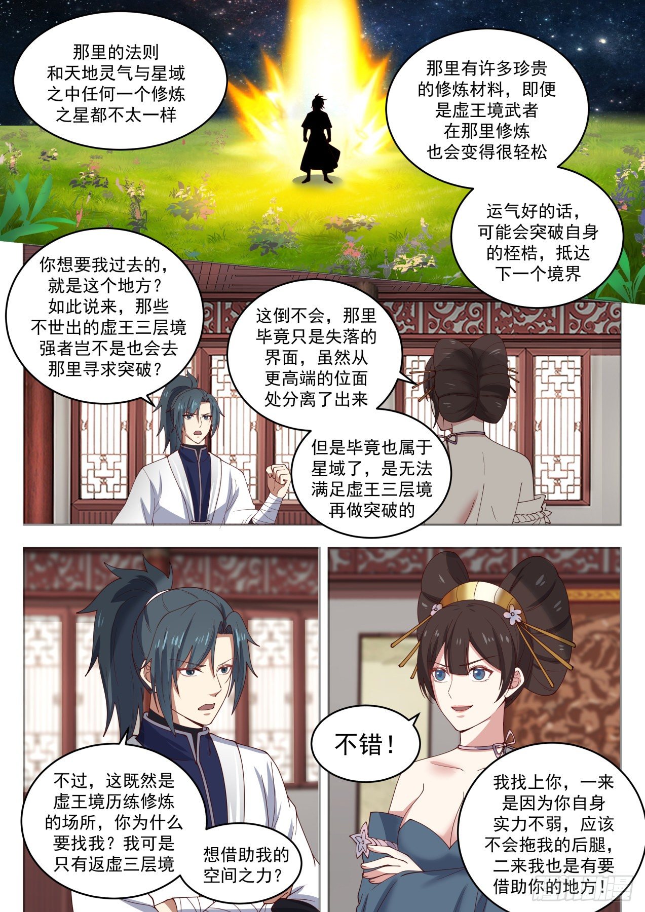 《武炼巅峰》漫画最新章节失落的界面免费下拉式在线观看章节第【12】张图片