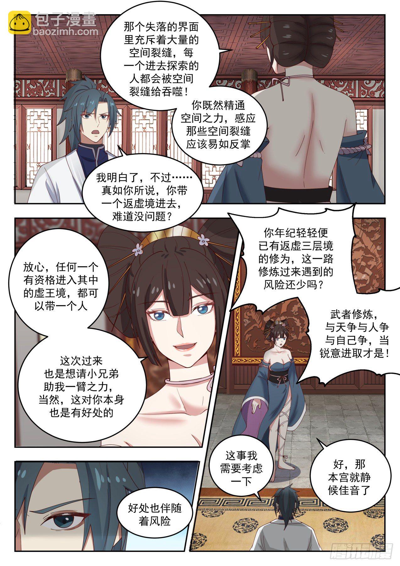 《武炼巅峰》漫画最新章节失落的界面免费下拉式在线观看章节第【13】张图片