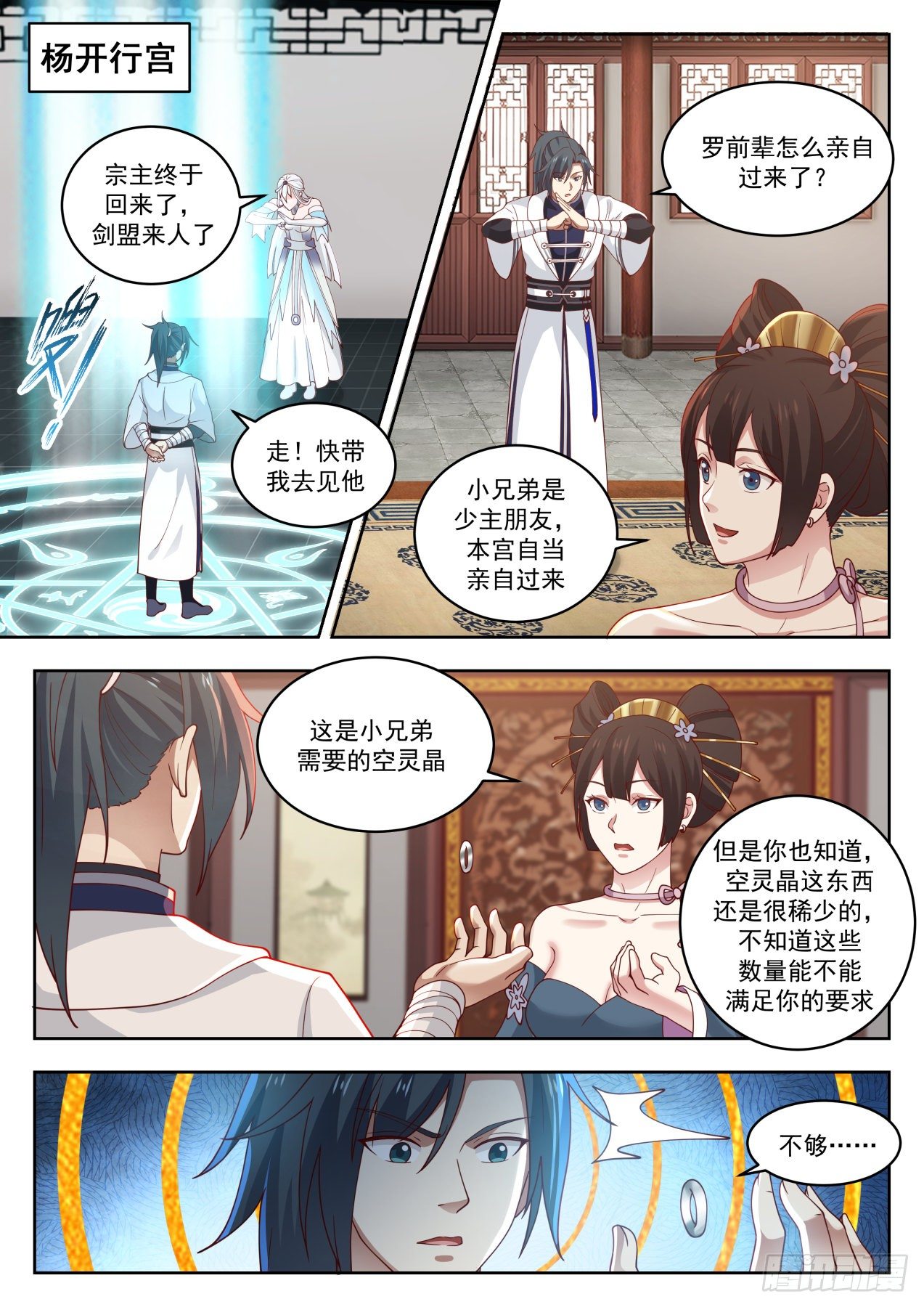 《武炼巅峰》漫画最新章节失落的界面免费下拉式在线观看章节第【8】张图片