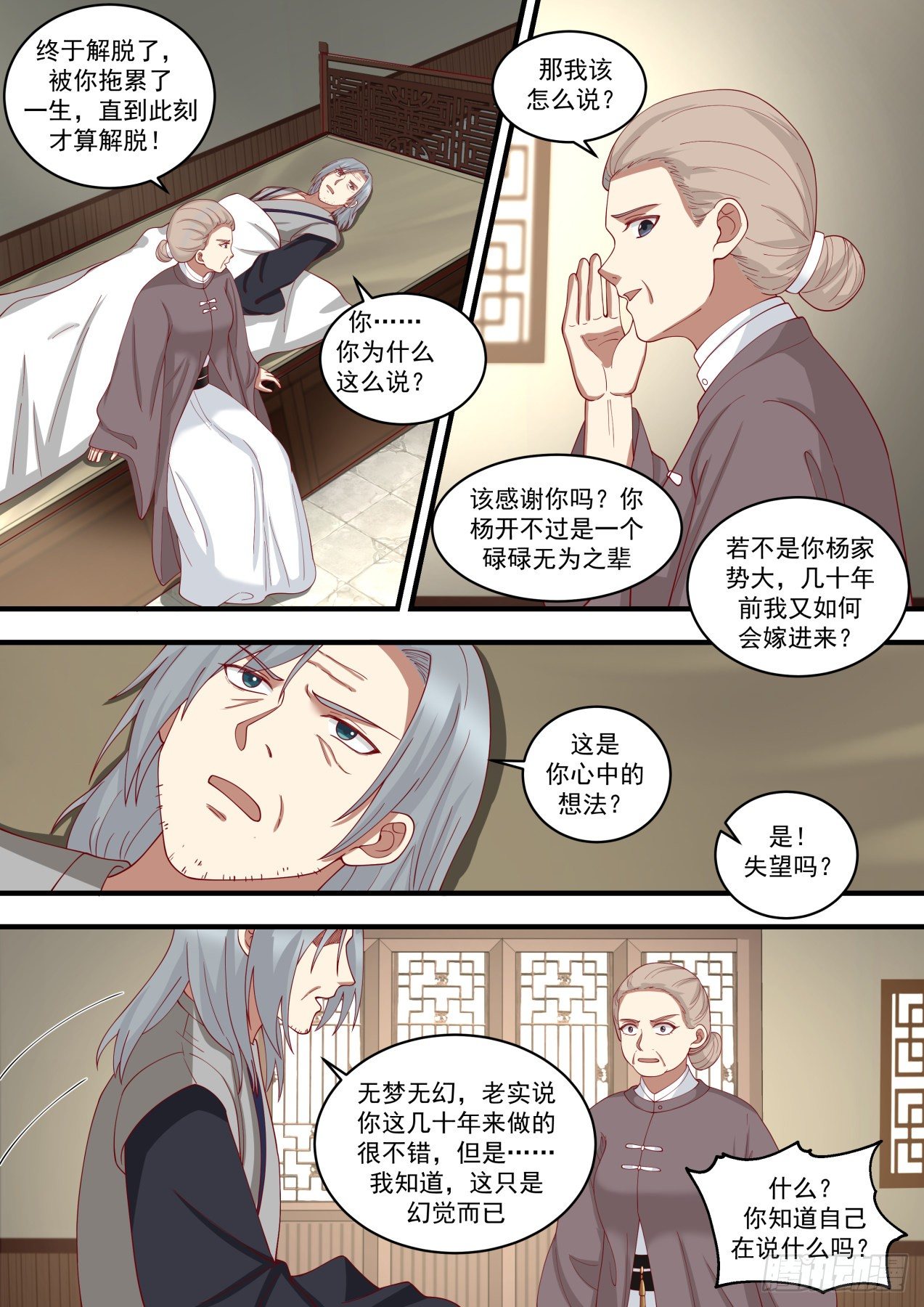 《武炼巅峰》漫画最新章节破解幻境免费下拉式在线观看章节第【2】张图片