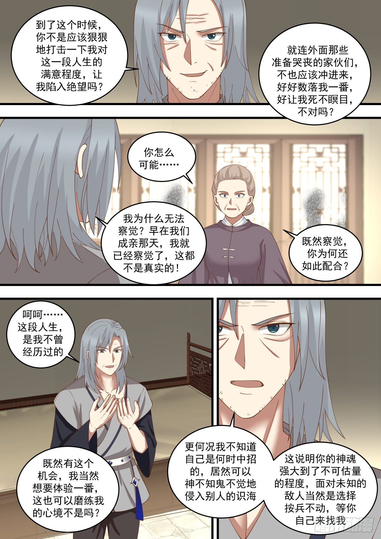 《武炼巅峰》漫画最新章节破解幻境免费下拉式在线观看章节第【3】张图片