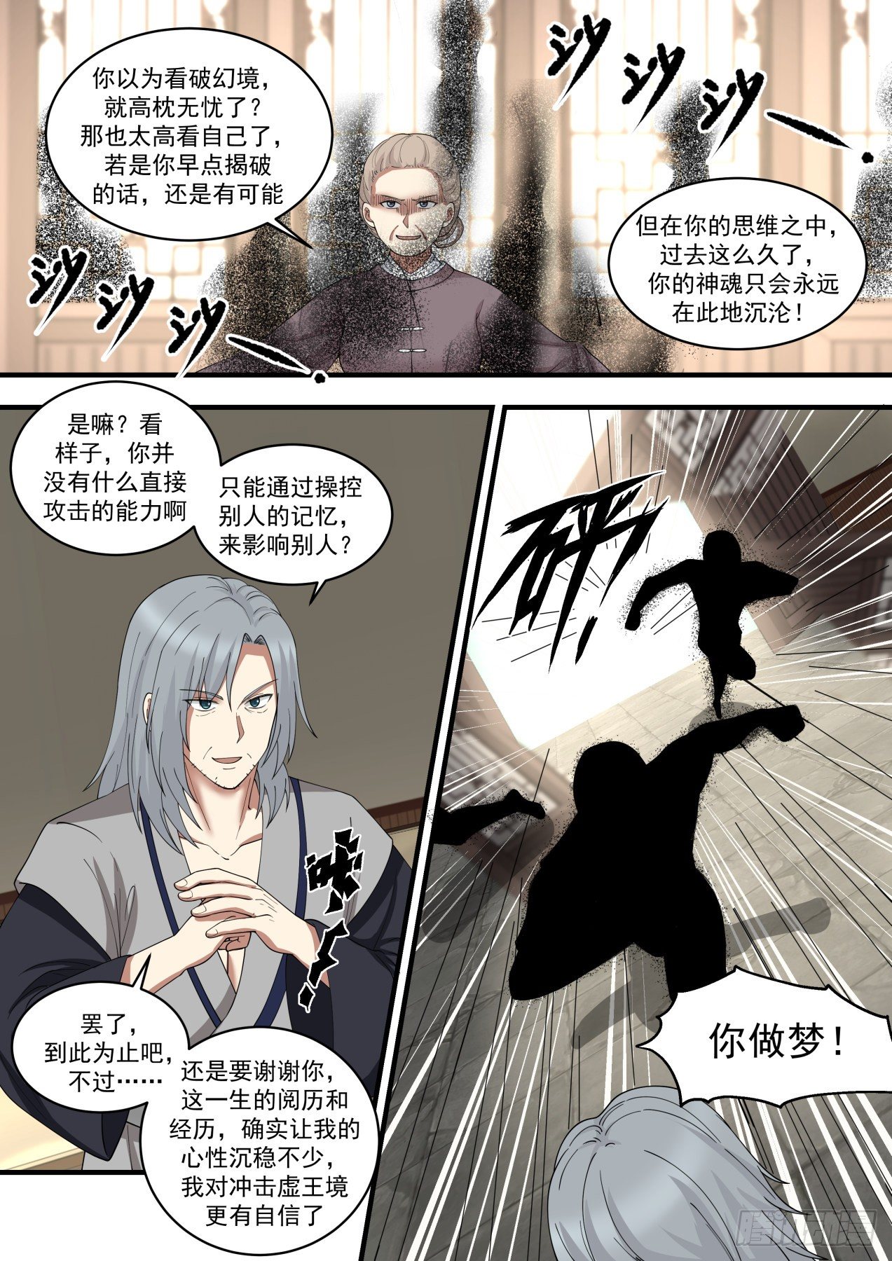 《武炼巅峰》漫画最新章节破解幻境免费下拉式在线观看章节第【4】张图片