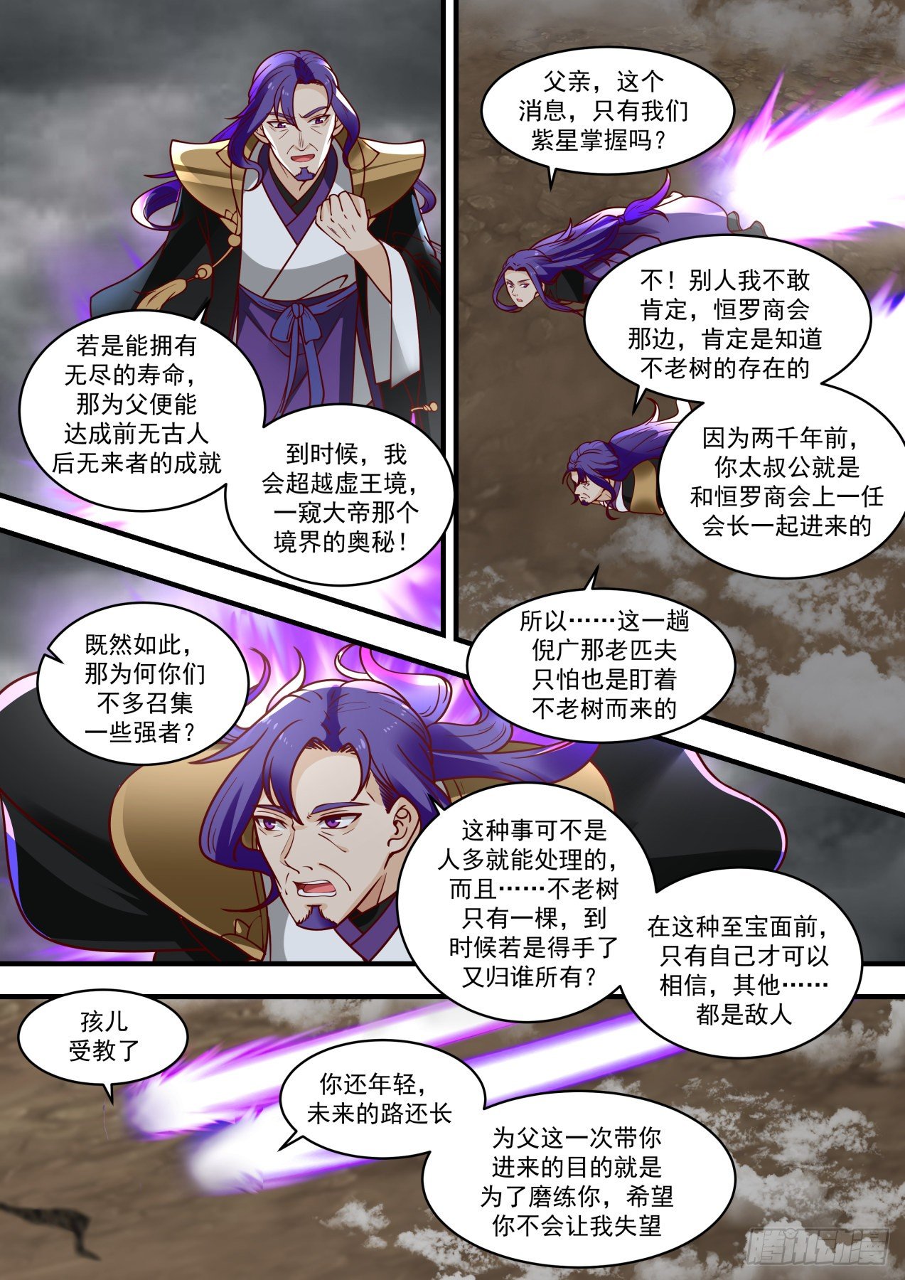 《武炼巅峰》漫画最新章节各怀鬼胎免费下拉式在线观看章节第【10】张图片