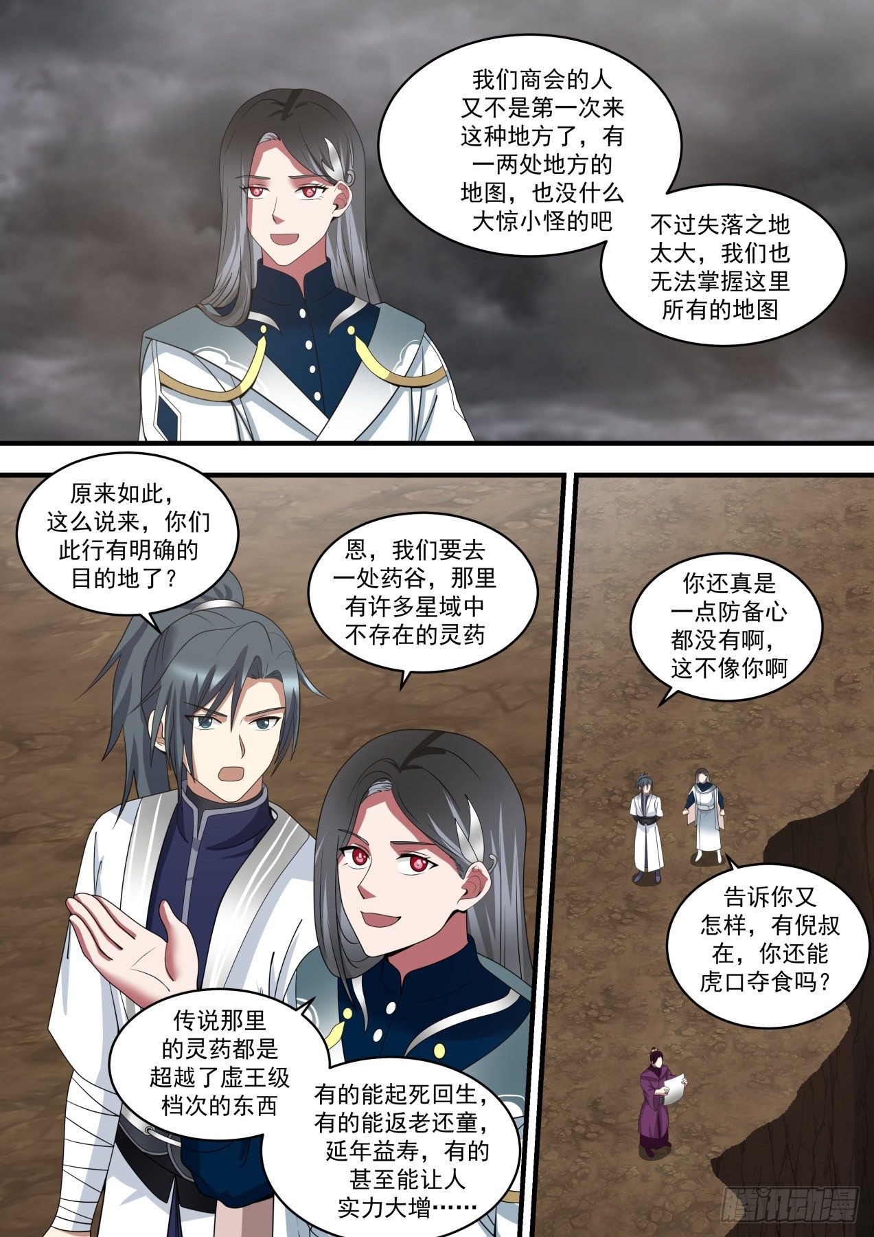 《武炼巅峰》漫画最新章节各怀鬼胎免费下拉式在线观看章节第【7】张图片