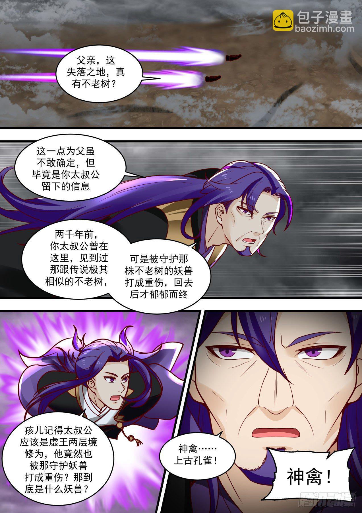 《武炼巅峰》漫画最新章节各怀鬼胎免费下拉式在线观看章节第【8】张图片