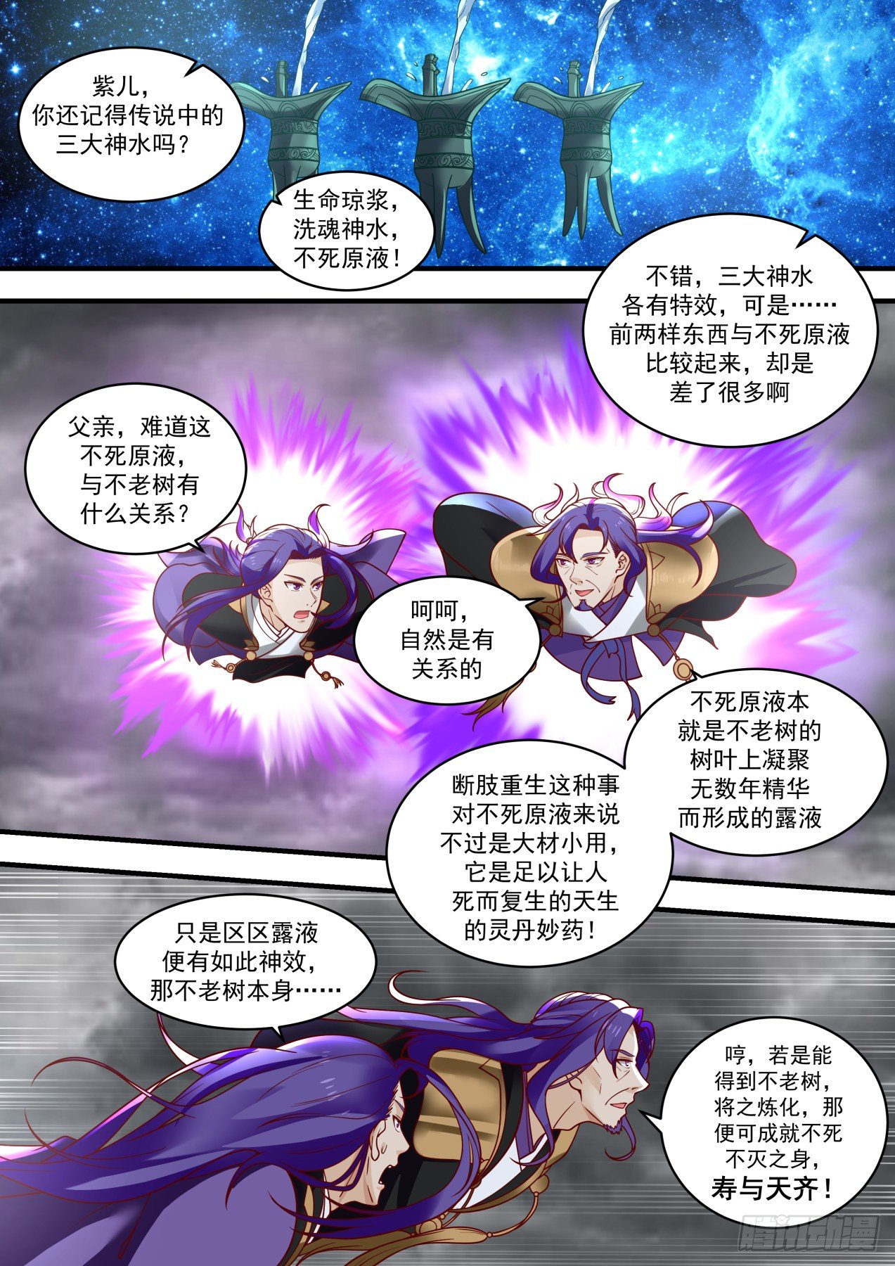 《武炼巅峰》漫画最新章节各怀鬼胎免费下拉式在线观看章节第【9】张图片