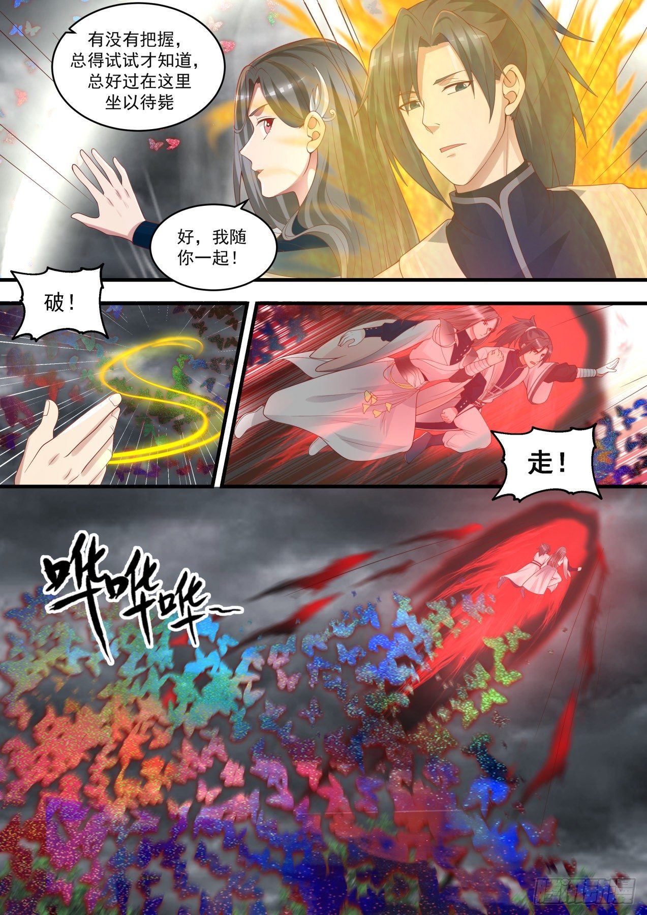 《武炼巅峰》漫画最新章节幻空蝶免费下拉式在线观看章节第【10】张图片