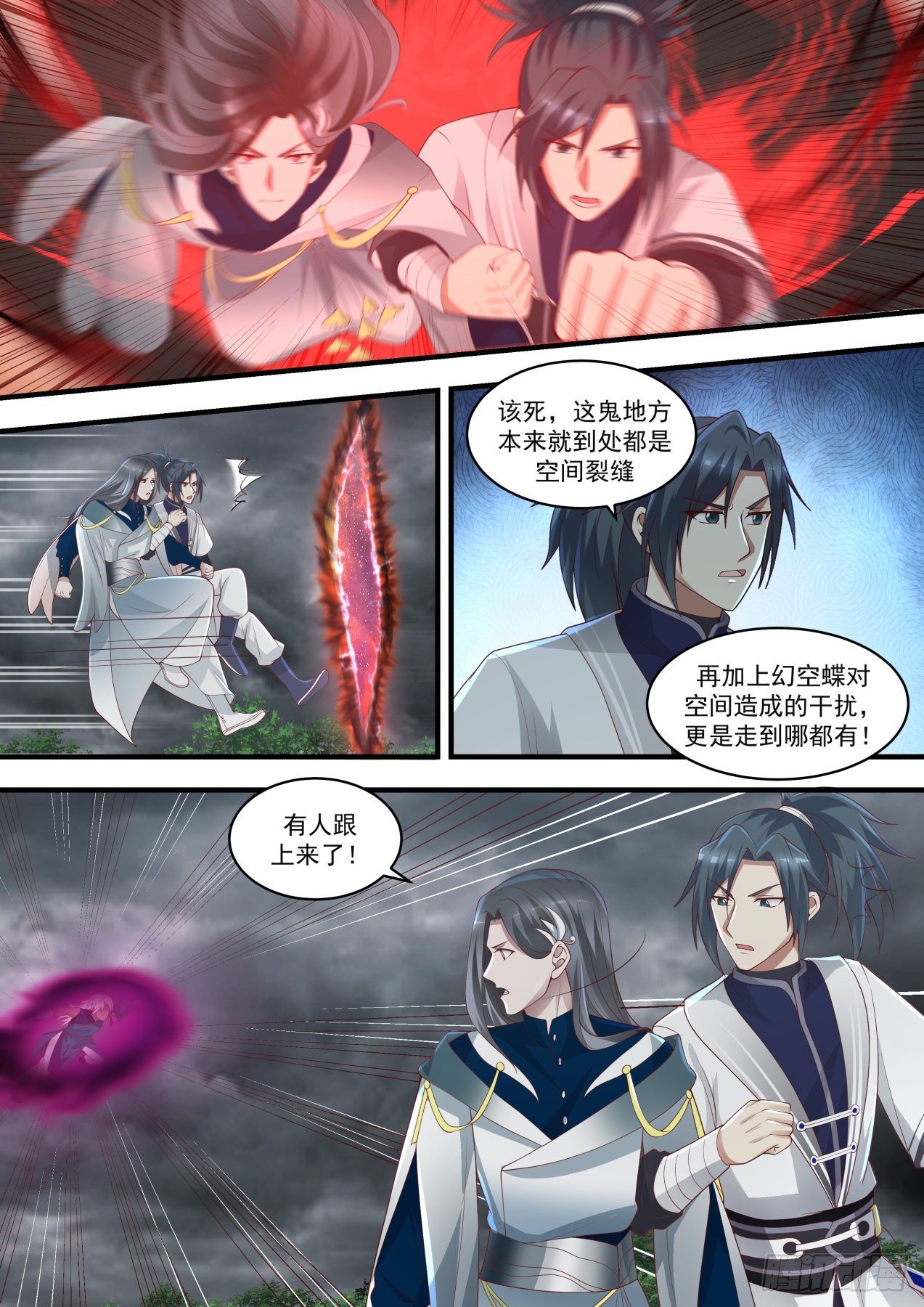 《武炼巅峰》漫画最新章节幻空蝶免费下拉式在线观看章节第【11】张图片