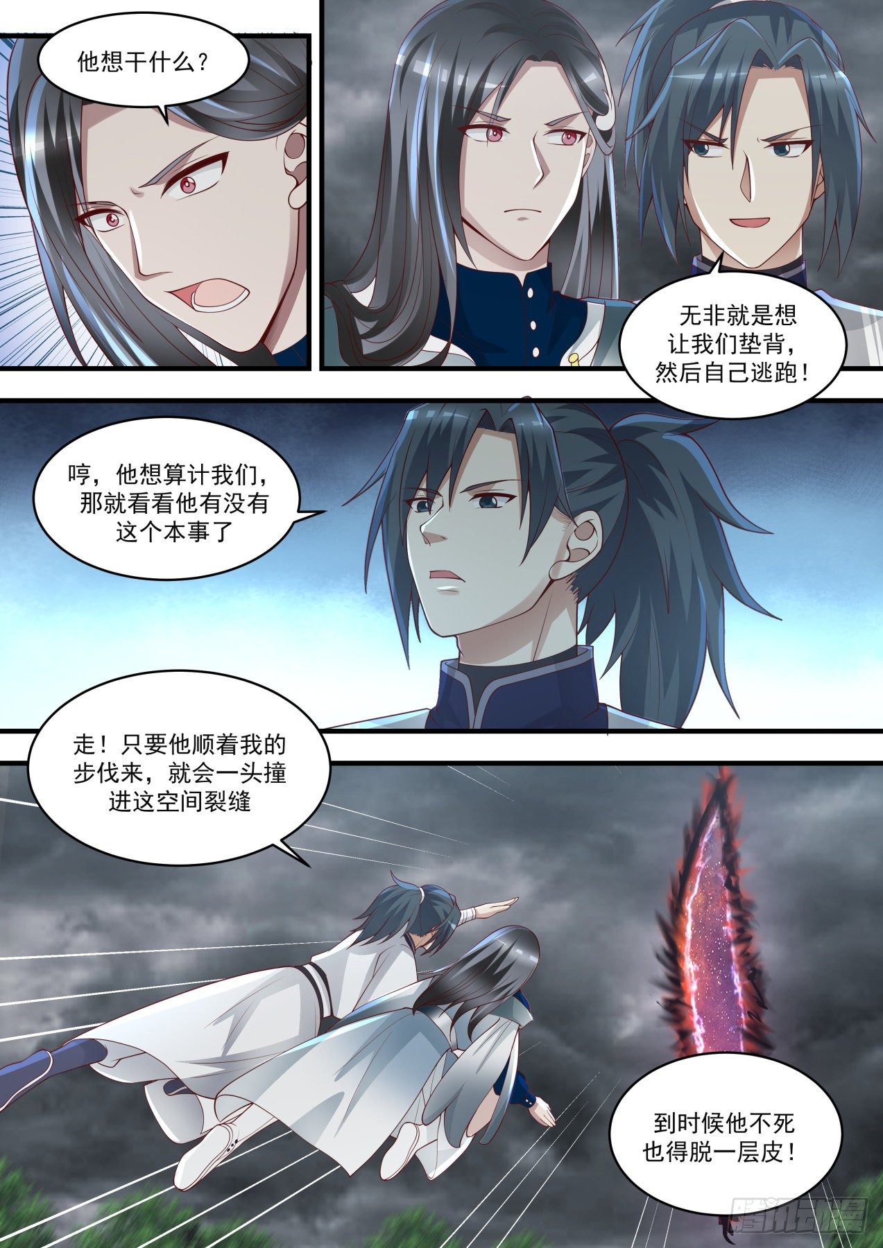 《武炼巅峰》漫画最新章节幻空蝶免费下拉式在线观看章节第【12】张图片