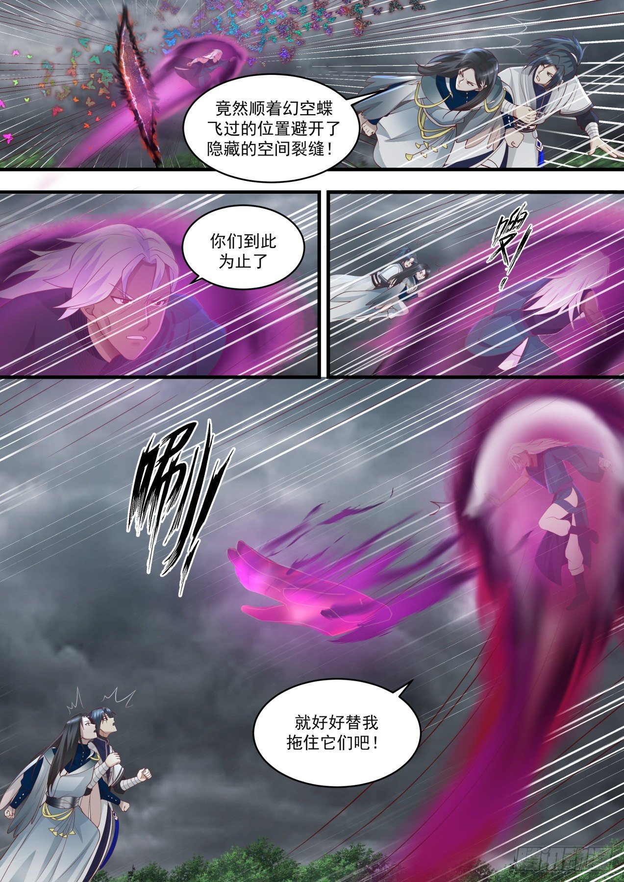 《武炼巅峰》漫画最新章节幻空蝶免费下拉式在线观看章节第【13】张图片