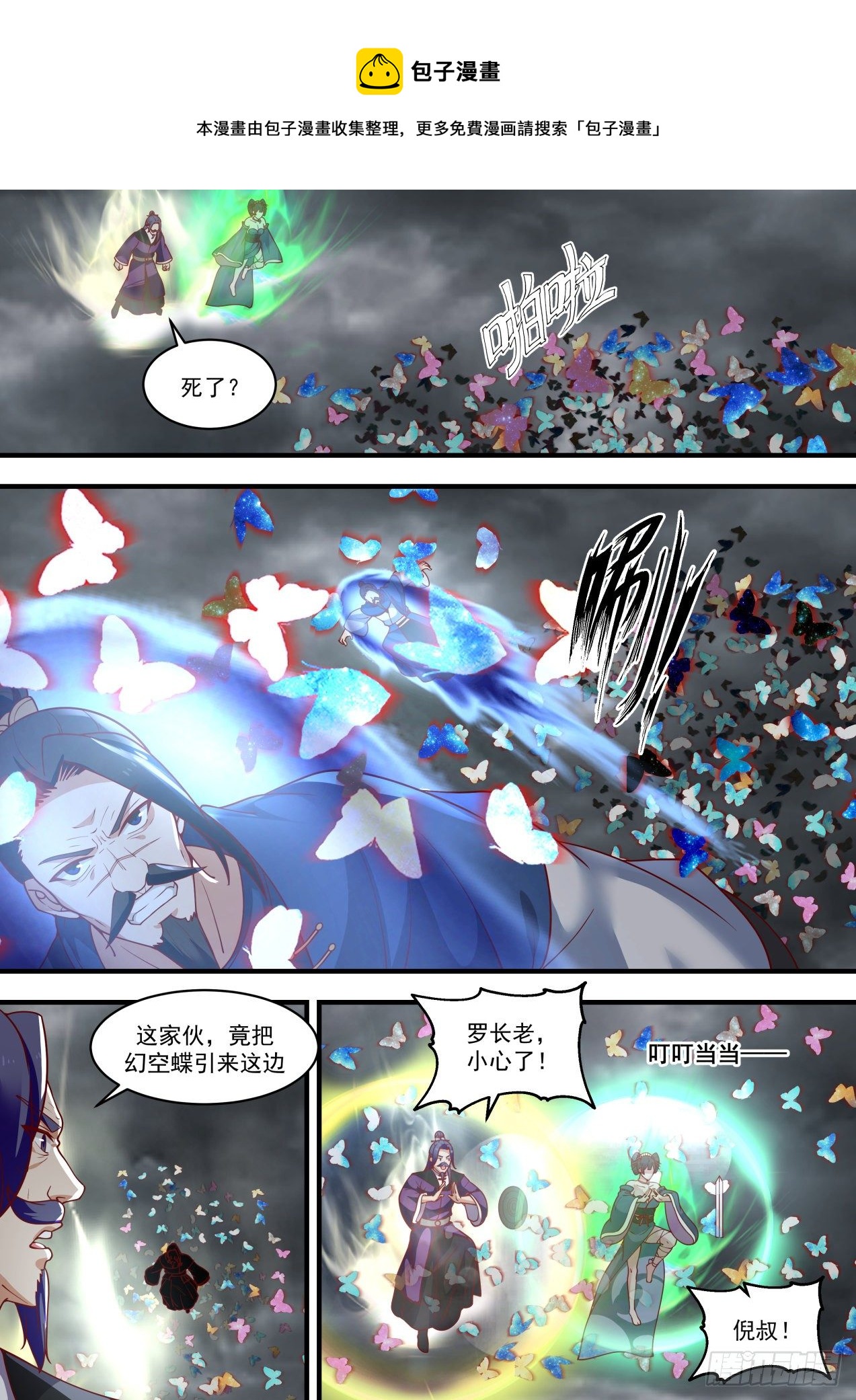 《武炼巅峰》漫画最新章节幻空蝶免费下拉式在线观看章节第【6】张图片