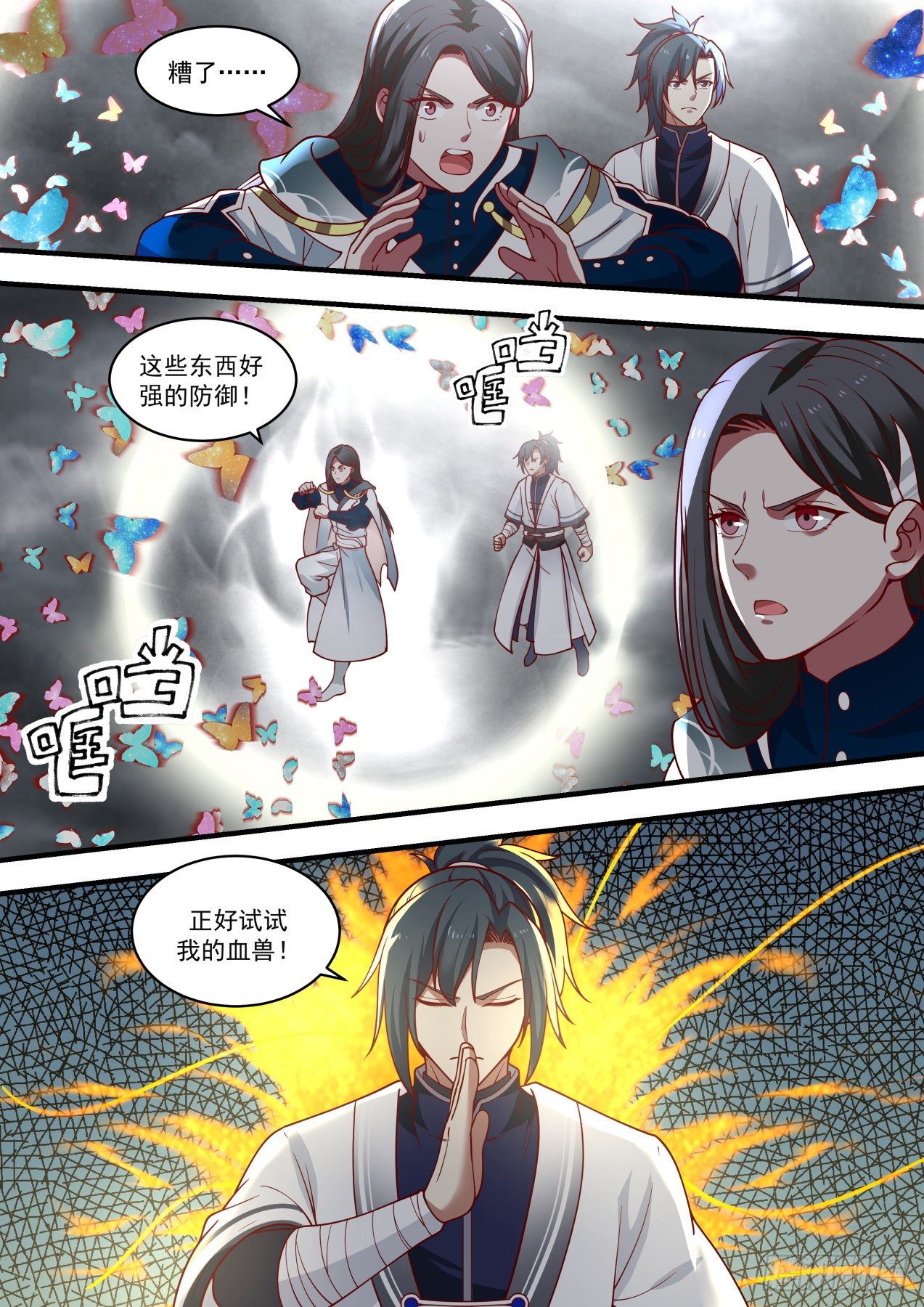 《武炼巅峰》漫画最新章节幻空蝶免费下拉式在线观看章节第【7】张图片