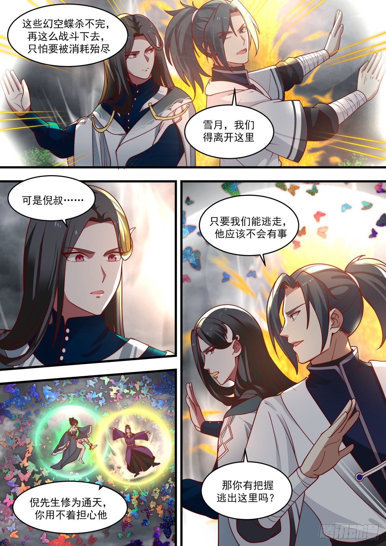 《武炼巅峰》漫画最新章节幻空蝶免费下拉式在线观看章节第【9】张图片