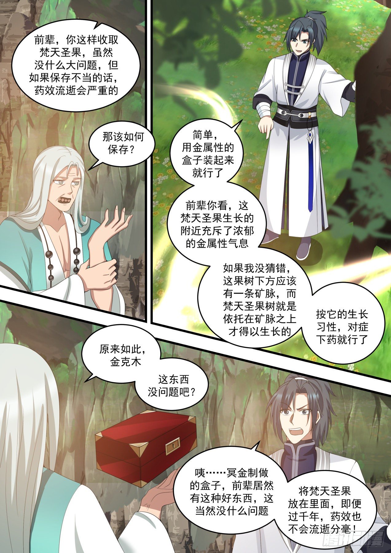 《武炼巅峰》漫画最新章节联手寻宝免费下拉式在线观看章节第【10】张图片