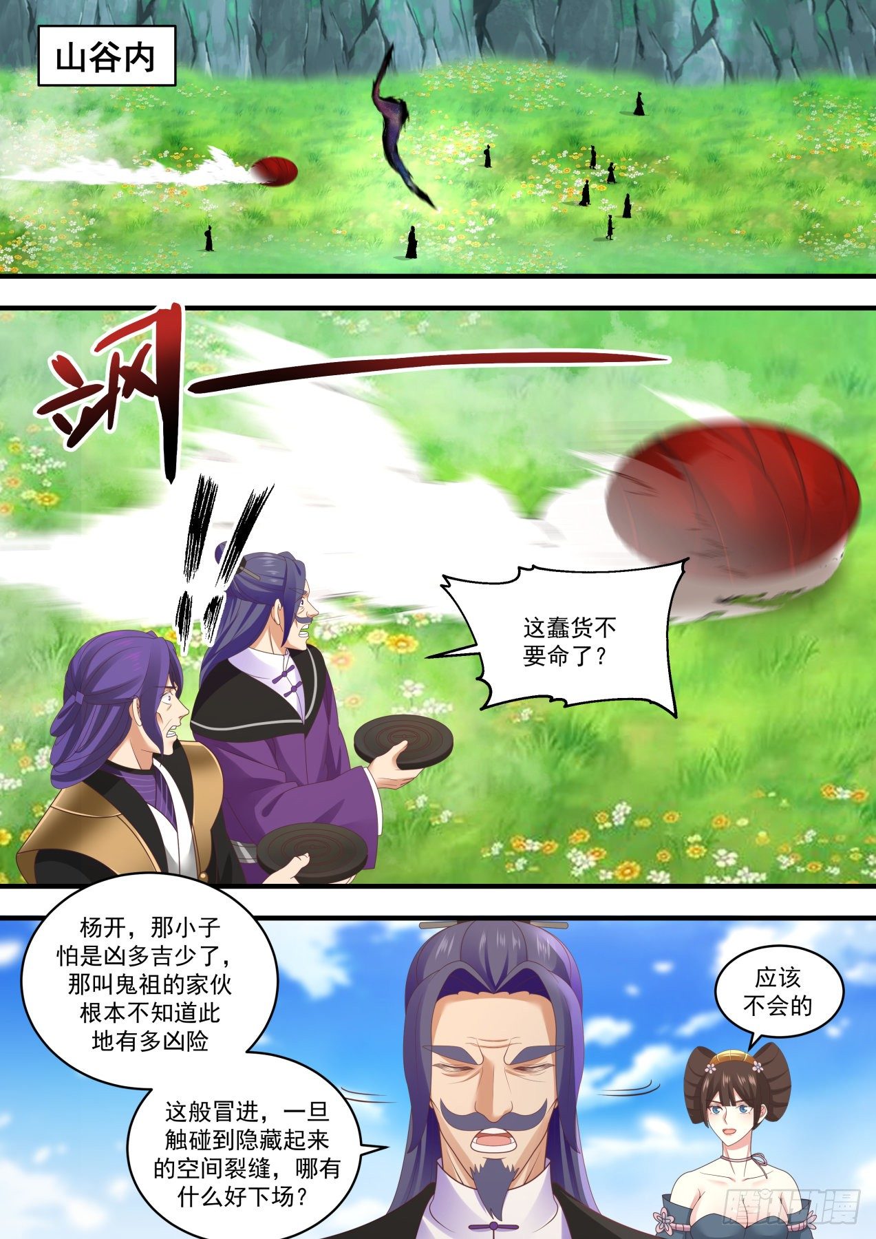 《武炼巅峰》漫画最新章节联手寻宝免费下拉式在线观看章节第【6】张图片