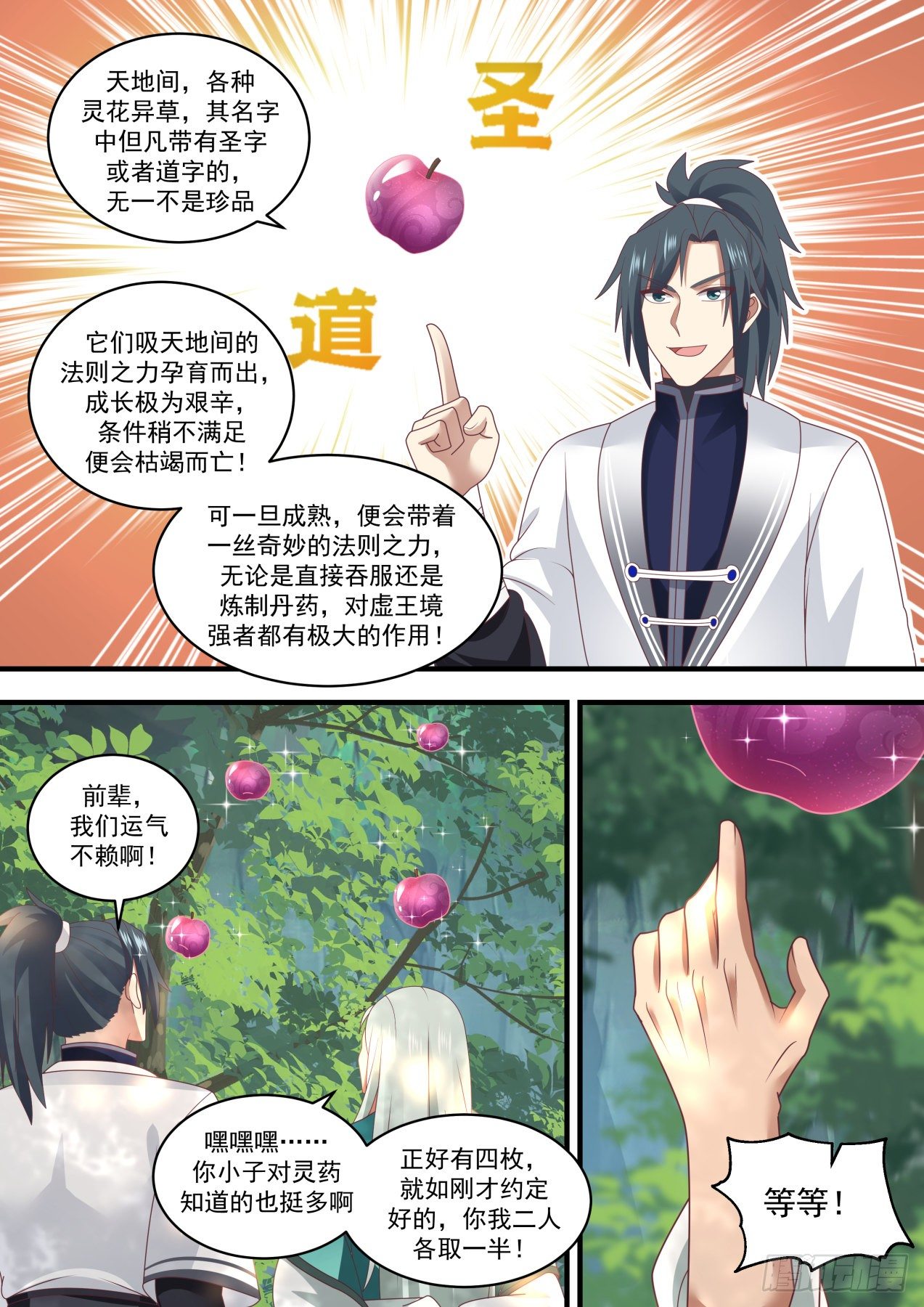 《武炼巅峰》漫画最新章节联手寻宝免费下拉式在线观看章节第【9】张图片