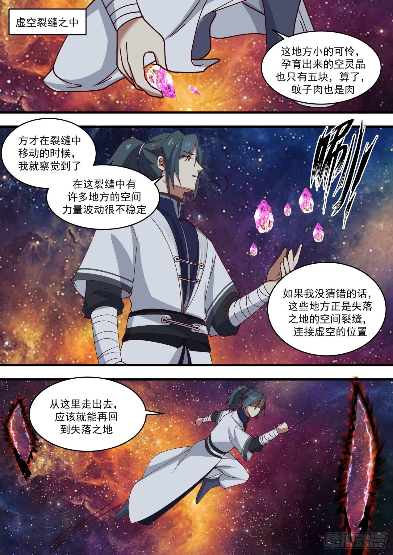 《武炼巅峰》漫画最新章节再遇罗岚免费下拉式在线观看章节第【11】张图片