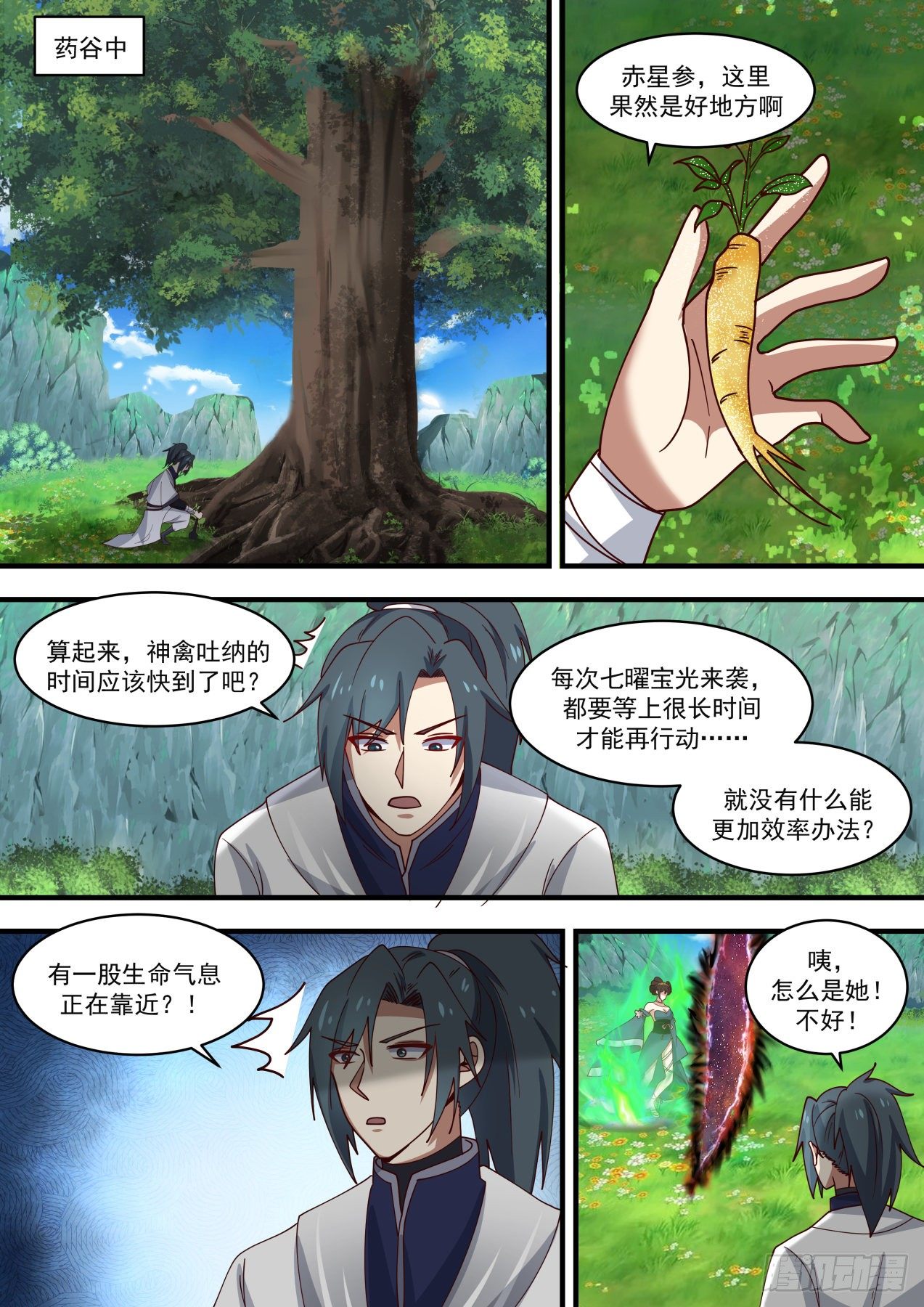 《武炼巅峰》漫画最新章节再遇罗岚免费下拉式在线观看章节第【2】张图片