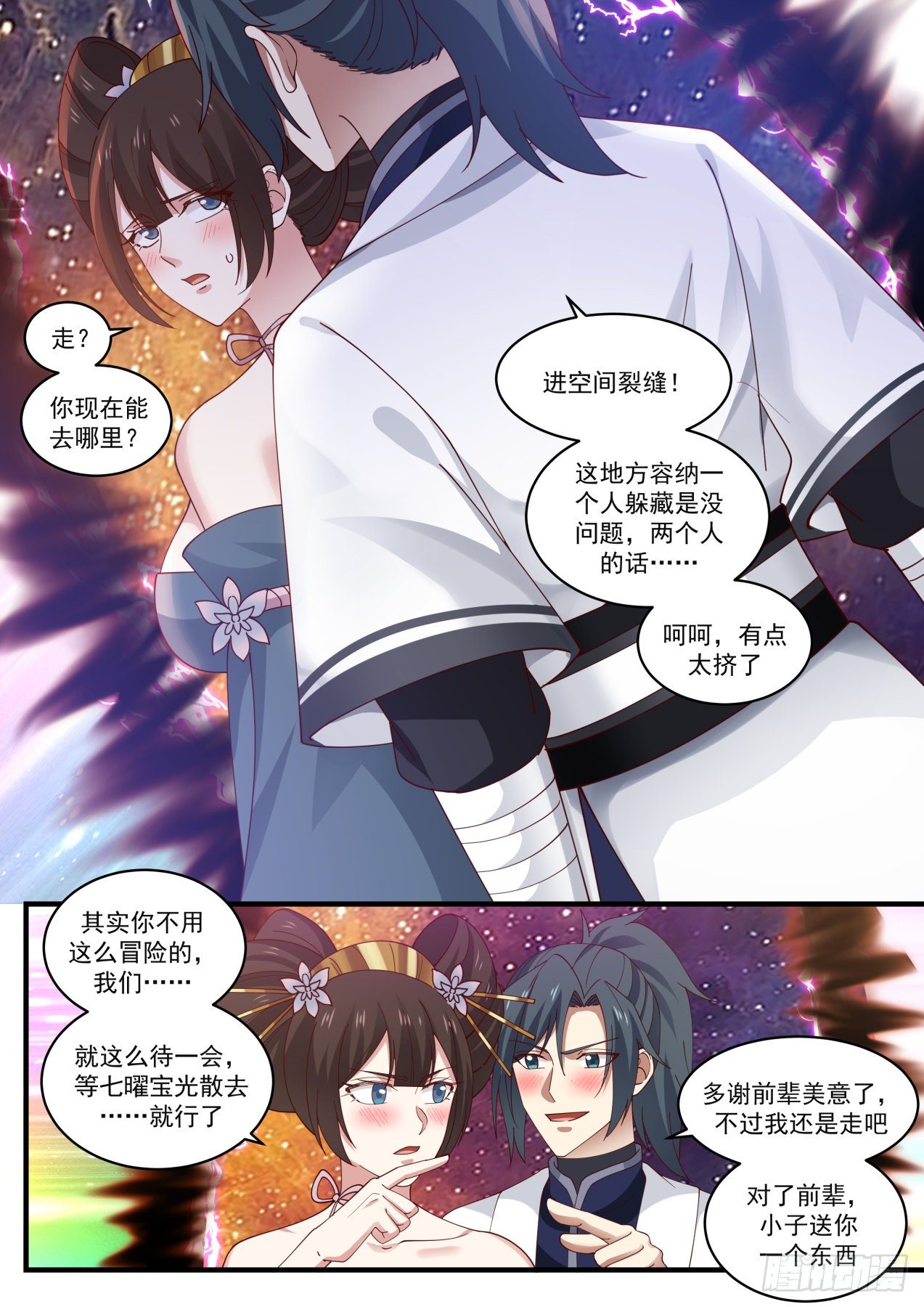 《武炼巅峰》漫画最新章节再遇罗岚免费下拉式在线观看章节第【9】张图片