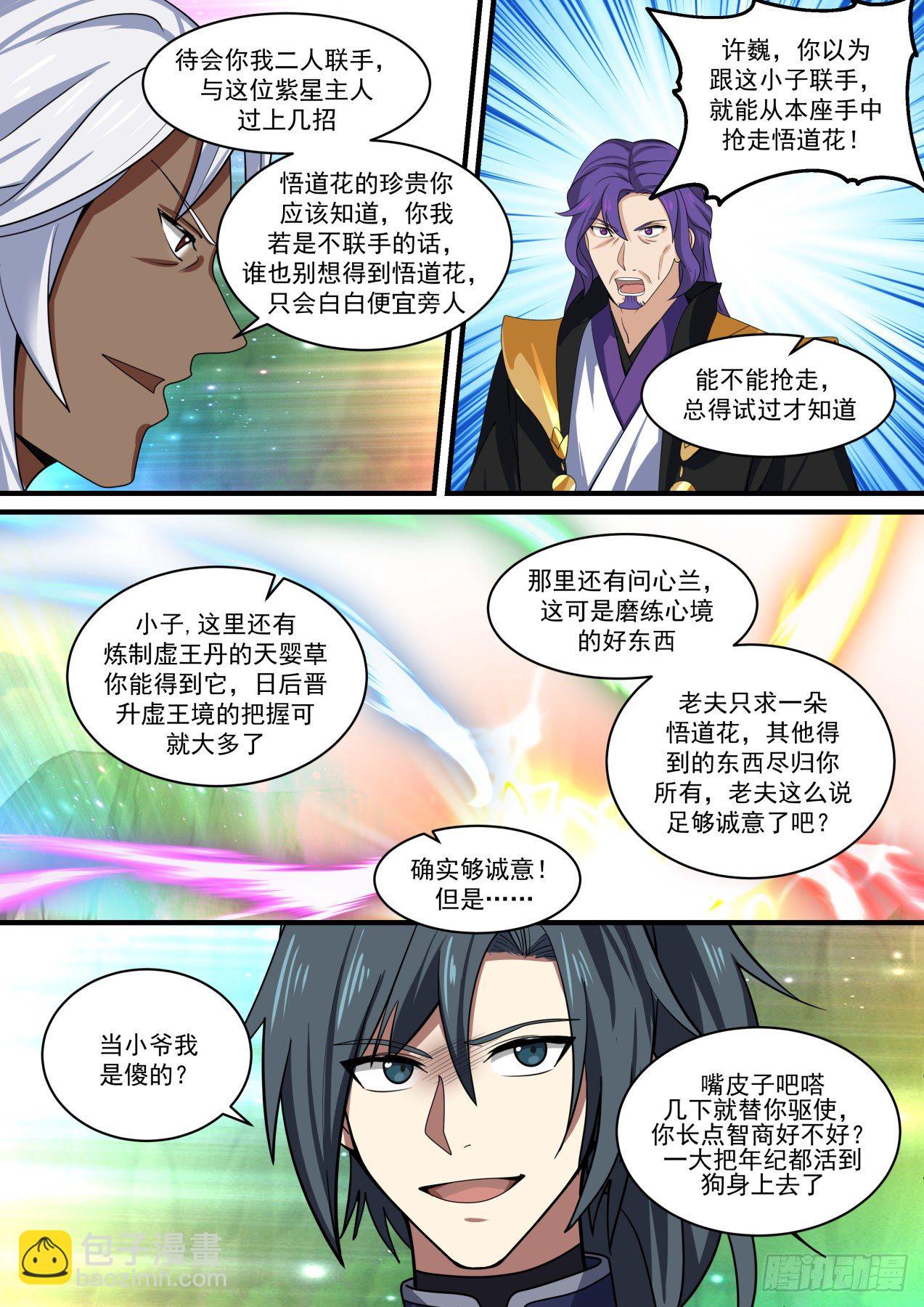 《武炼巅峰》漫画最新章节争夺悟道花免费下拉式在线观看章节第【10】张图片