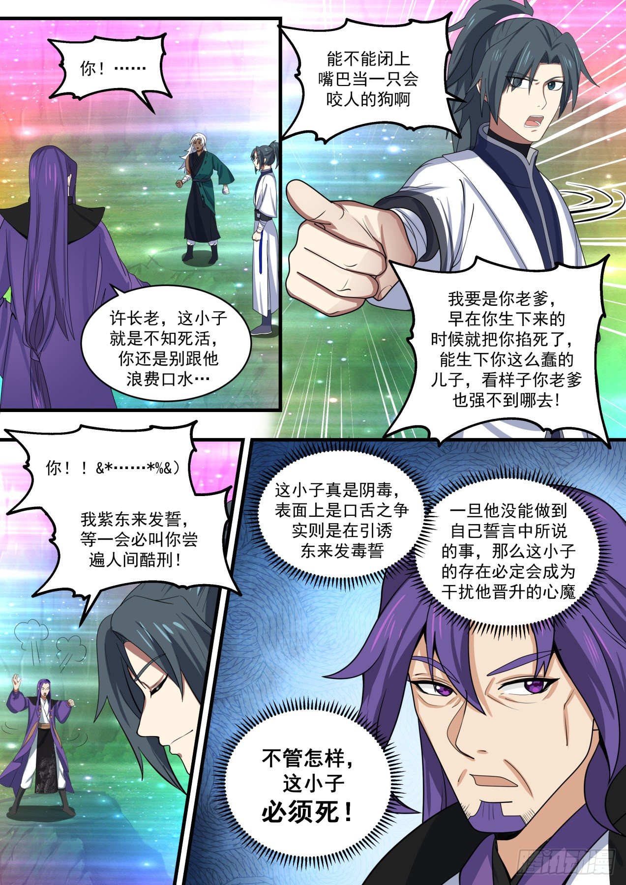 《武炼巅峰》漫画最新章节争夺悟道花免费下拉式在线观看章节第【11】张图片