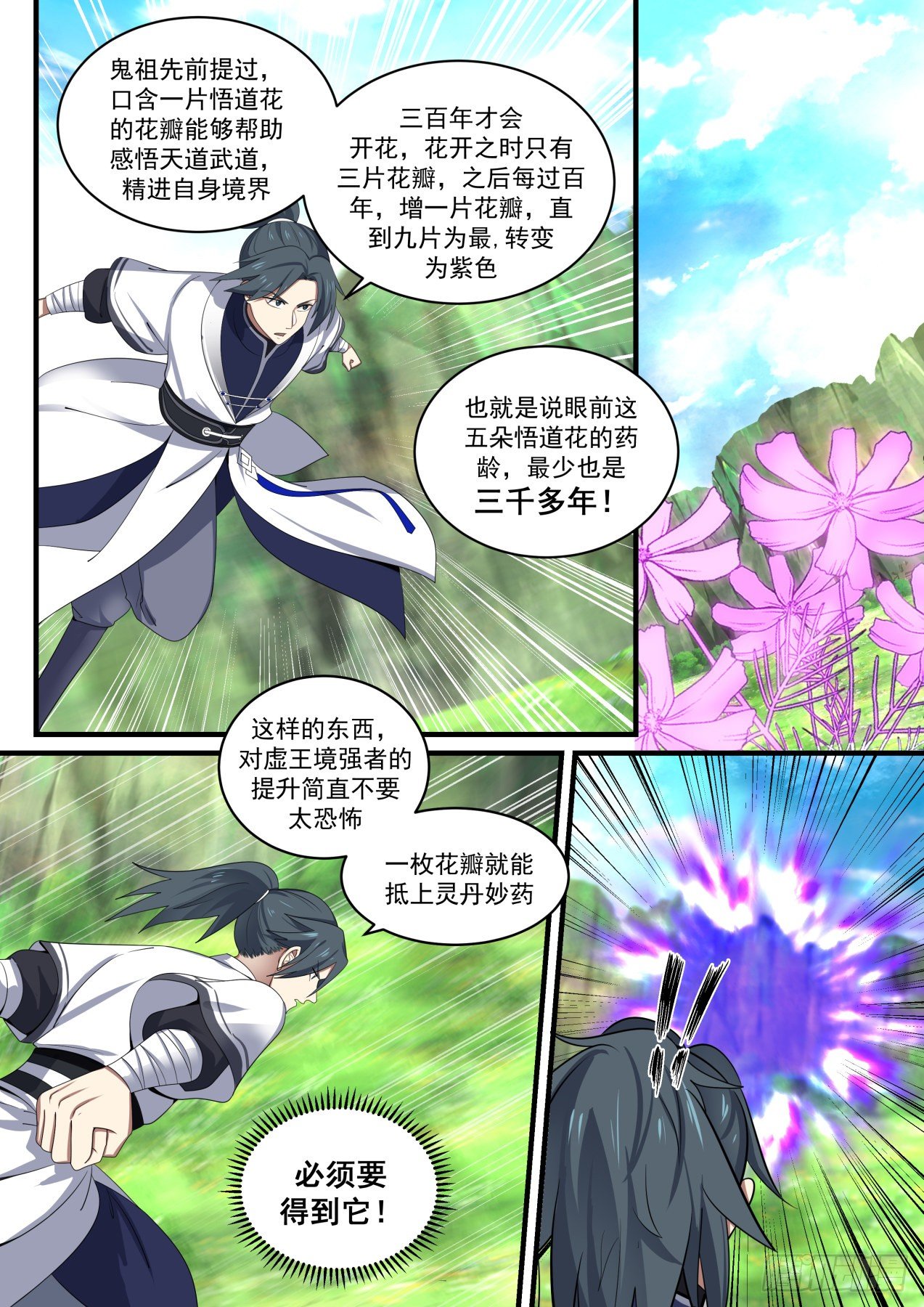 《武炼巅峰》漫画最新章节争夺悟道花免费下拉式在线观看章节第【4】张图片