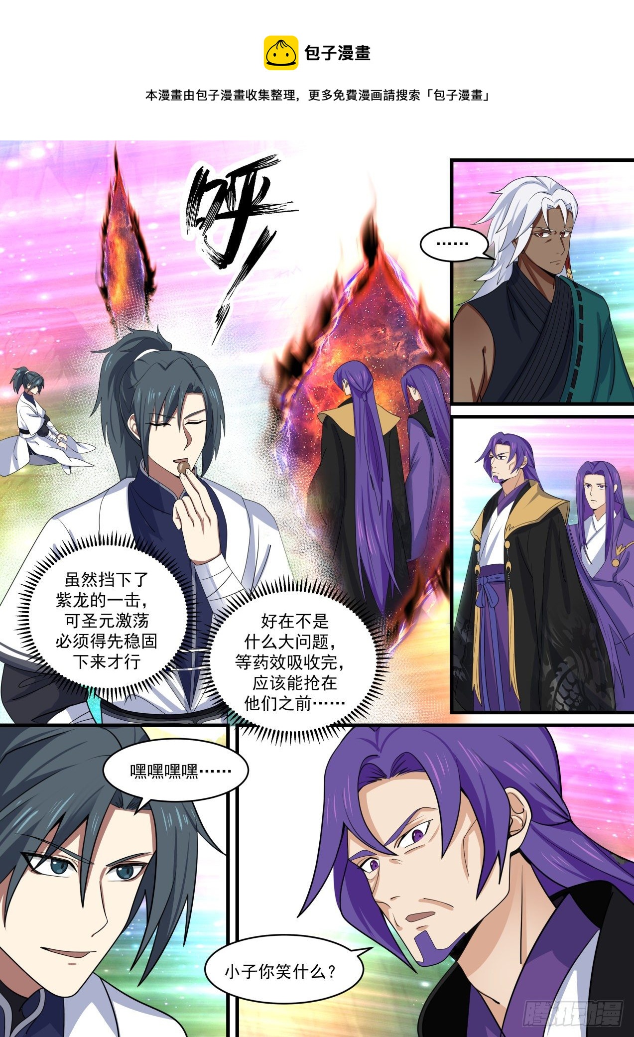 《武炼巅峰》漫画最新章节争夺悟道花免费下拉式在线观看章节第【7】张图片