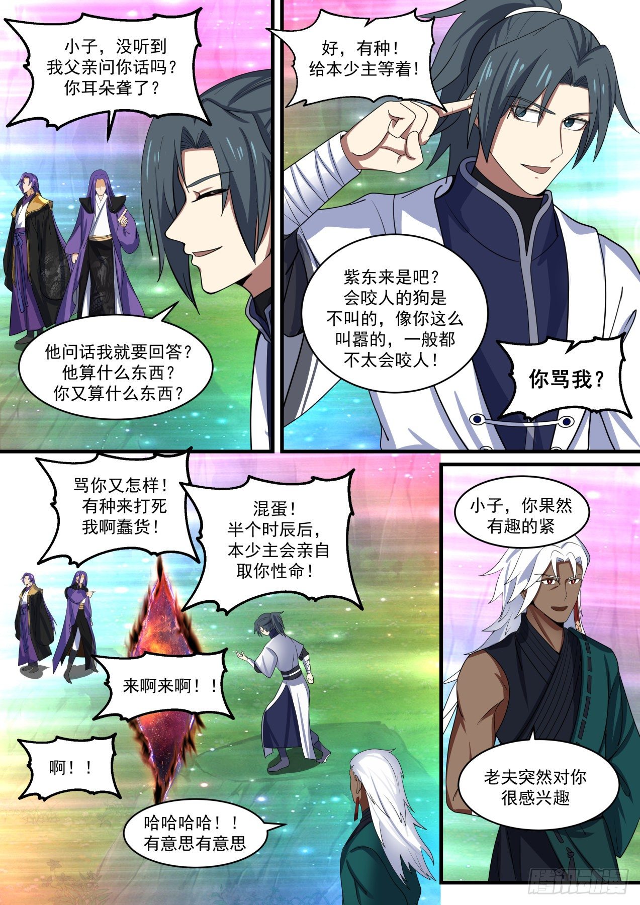 《武炼巅峰》漫画最新章节争夺悟道花免费下拉式在线观看章节第【8】张图片