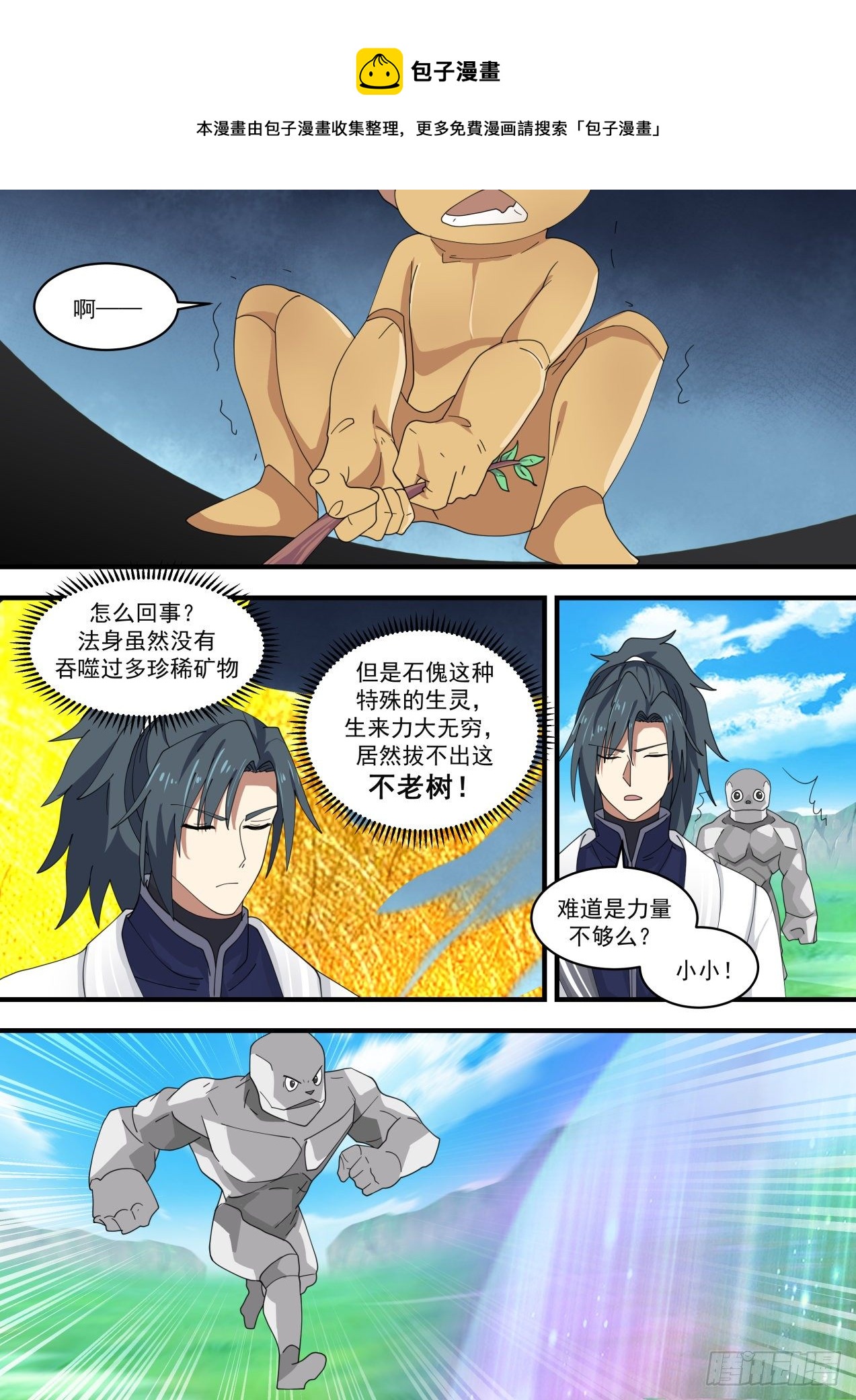 《武炼巅峰》漫画最新章节神禽回巢免费下拉式在线观看章节第【10】张图片