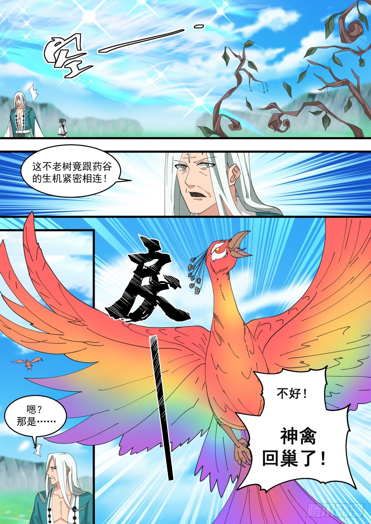 《武炼巅峰》漫画最新章节神禽回巢免费下拉式在线观看章节第【13】张图片