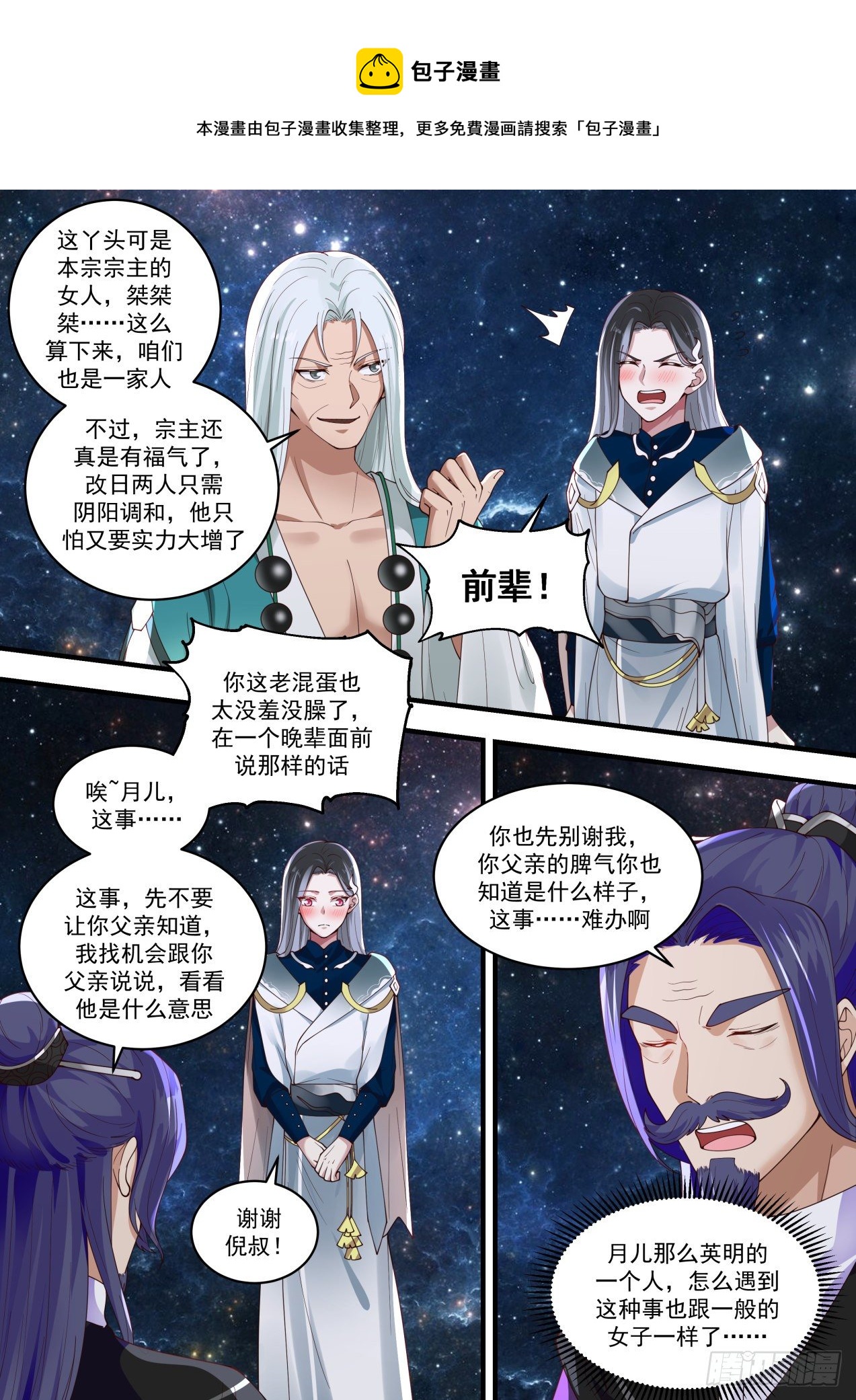 《武炼巅峰》漫画最新章节那个地方免费下拉式在线观看章节第【10】张图片