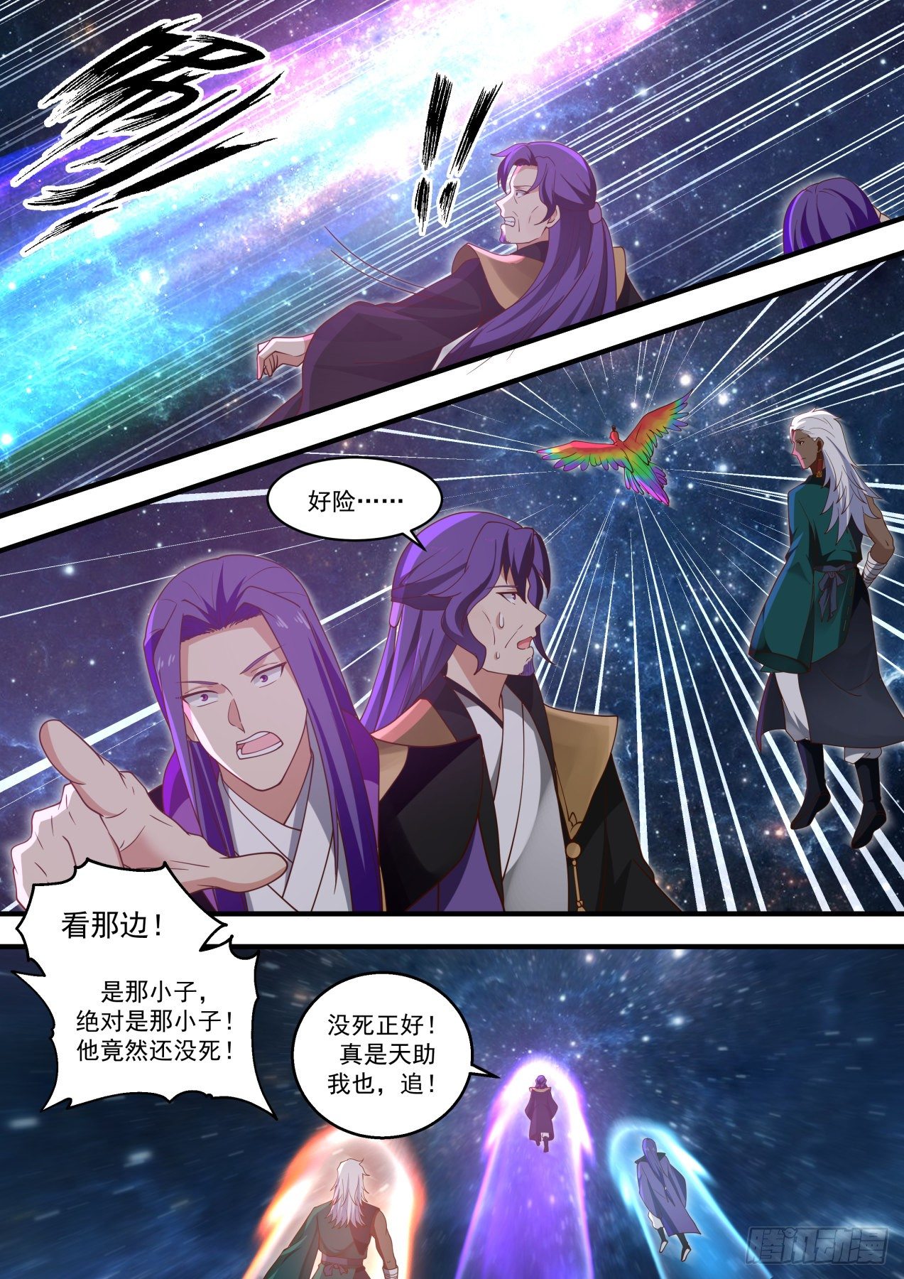 《武炼巅峰》漫画最新章节那个地方免费下拉式在线观看章节第【7】张图片