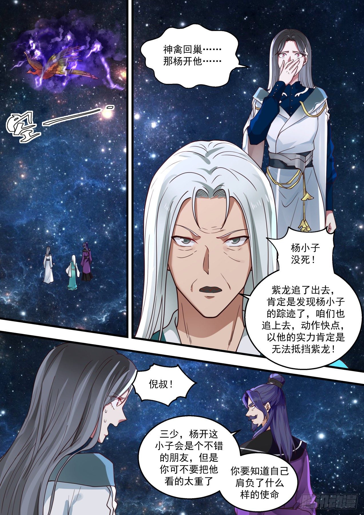 《武炼巅峰》漫画最新章节那个地方免费下拉式在线观看章节第【8】张图片