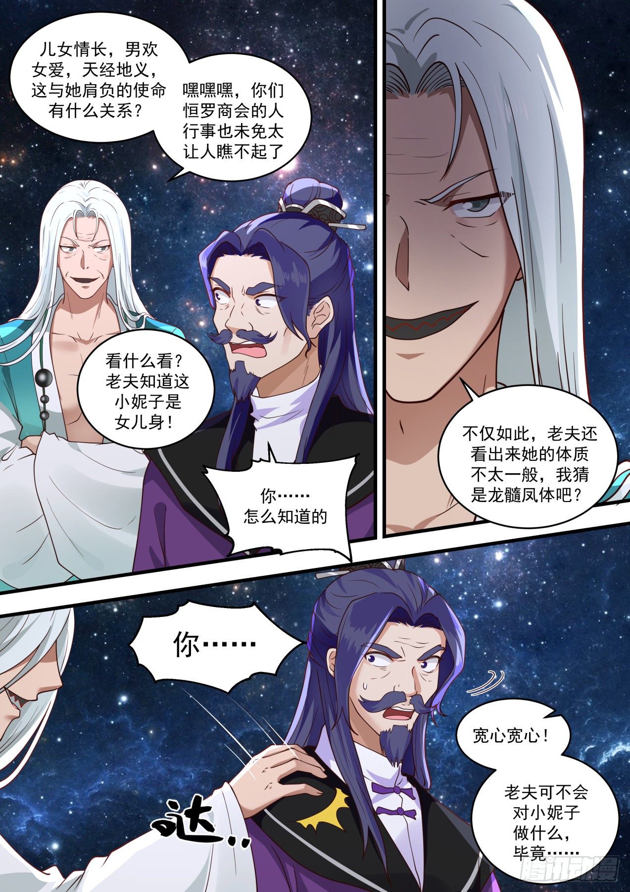 《武炼巅峰》漫画最新章节那个地方免费下拉式在线观看章节第【9】张图片