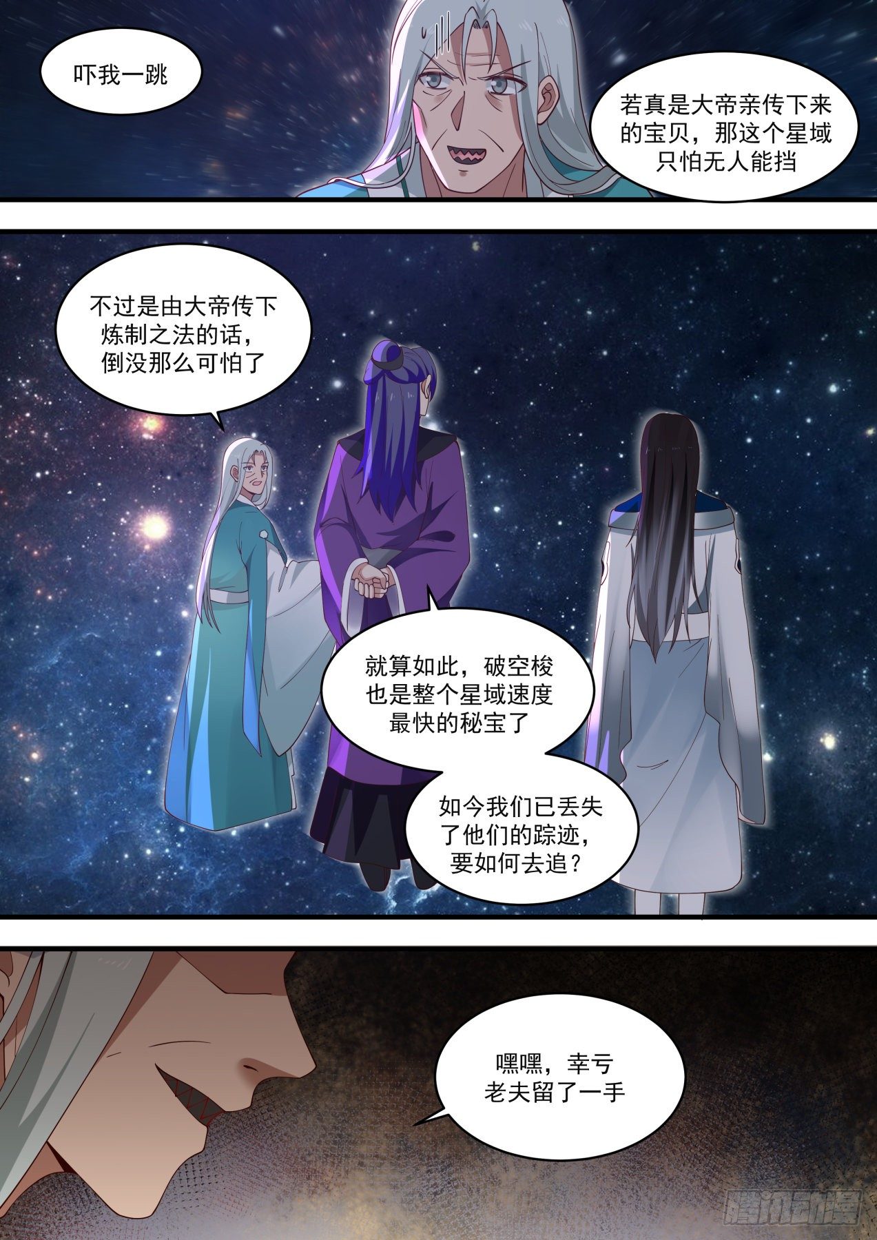 《武炼巅峰》漫画最新章节来抓我呀免费下拉式在线观看章节第【13】张图片