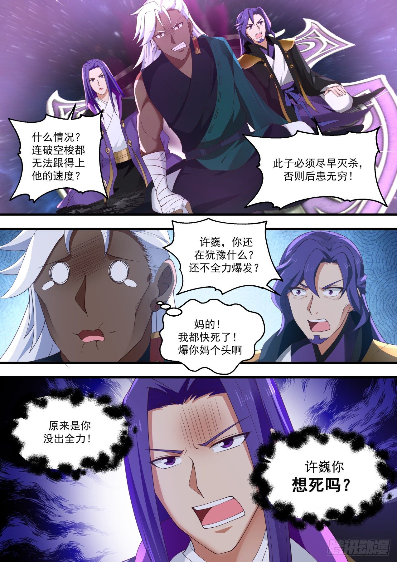 《武炼巅峰》漫画最新章节来抓我呀免费下拉式在线观看章节第【6】张图片