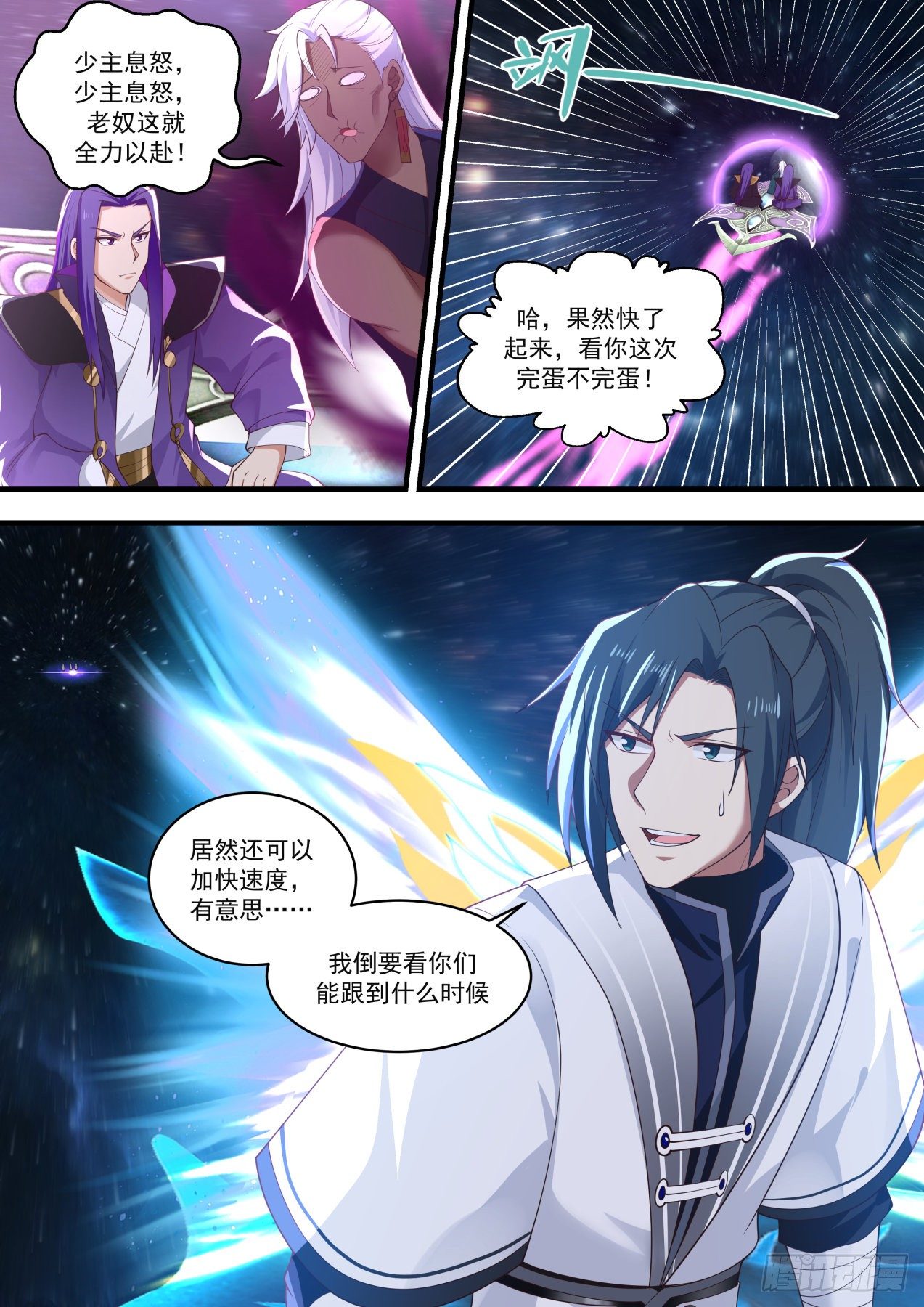 《武炼巅峰》漫画最新章节来抓我呀免费下拉式在线观看章节第【7】张图片