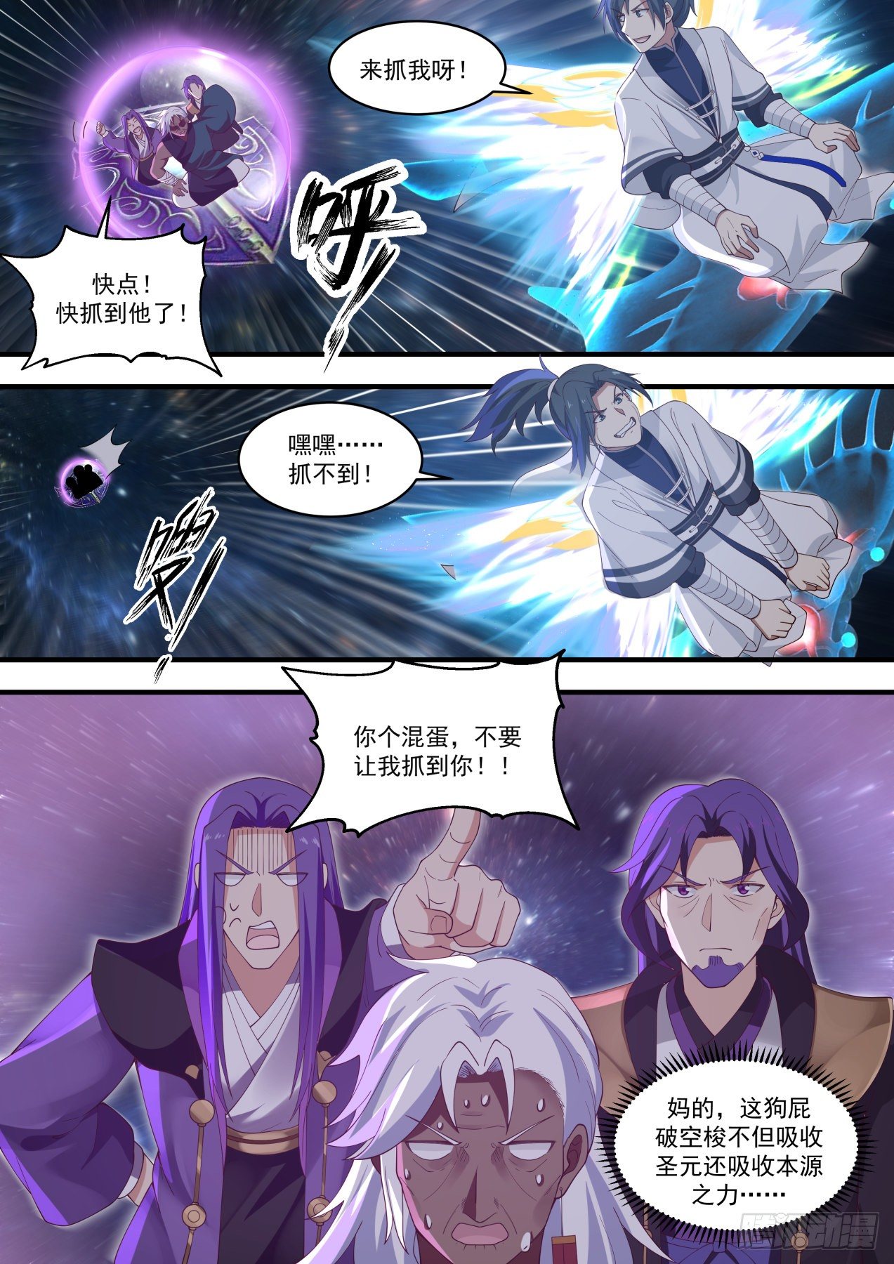 《武炼巅峰》漫画最新章节来抓我呀免费下拉式在线观看章节第【8】张图片