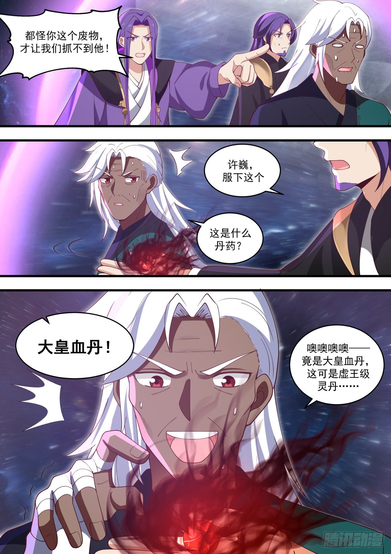 《武炼巅峰》漫画最新章节来抓我呀免费下拉式在线观看章节第【9】张图片