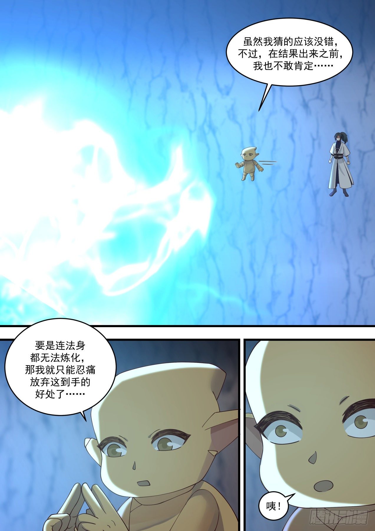 《武炼巅峰》漫画最新章节两星之主免费下拉式在线观看章节第【12】张图片