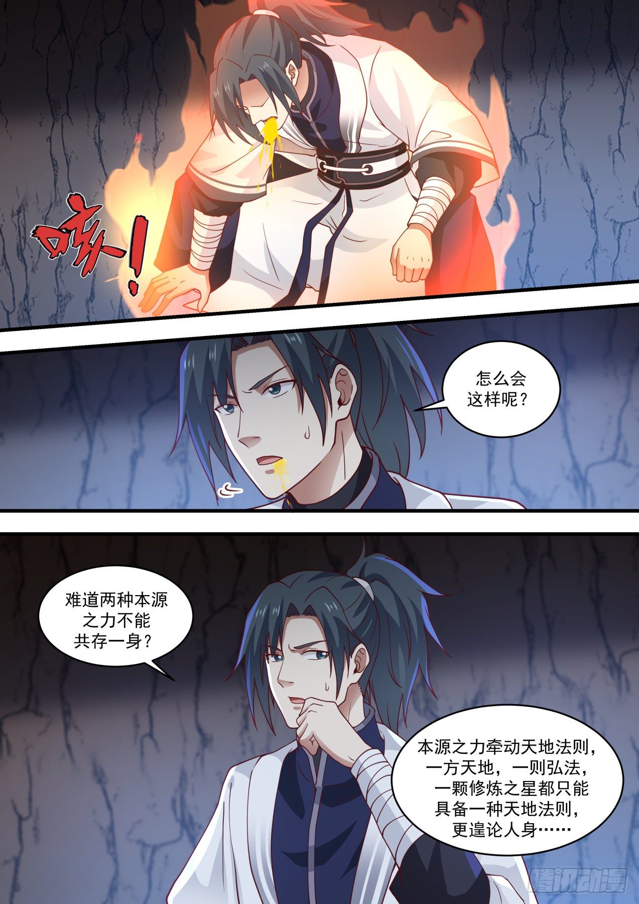 《武炼巅峰》漫画最新章节两星之主免费下拉式在线观看章节第【7】张图片