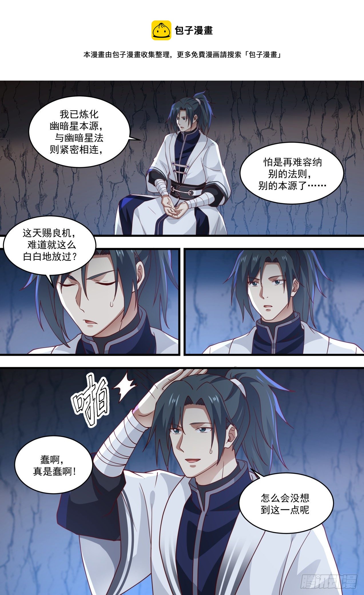 《武炼巅峰》漫画最新章节两星之主免费下拉式在线观看章节第【8】张图片