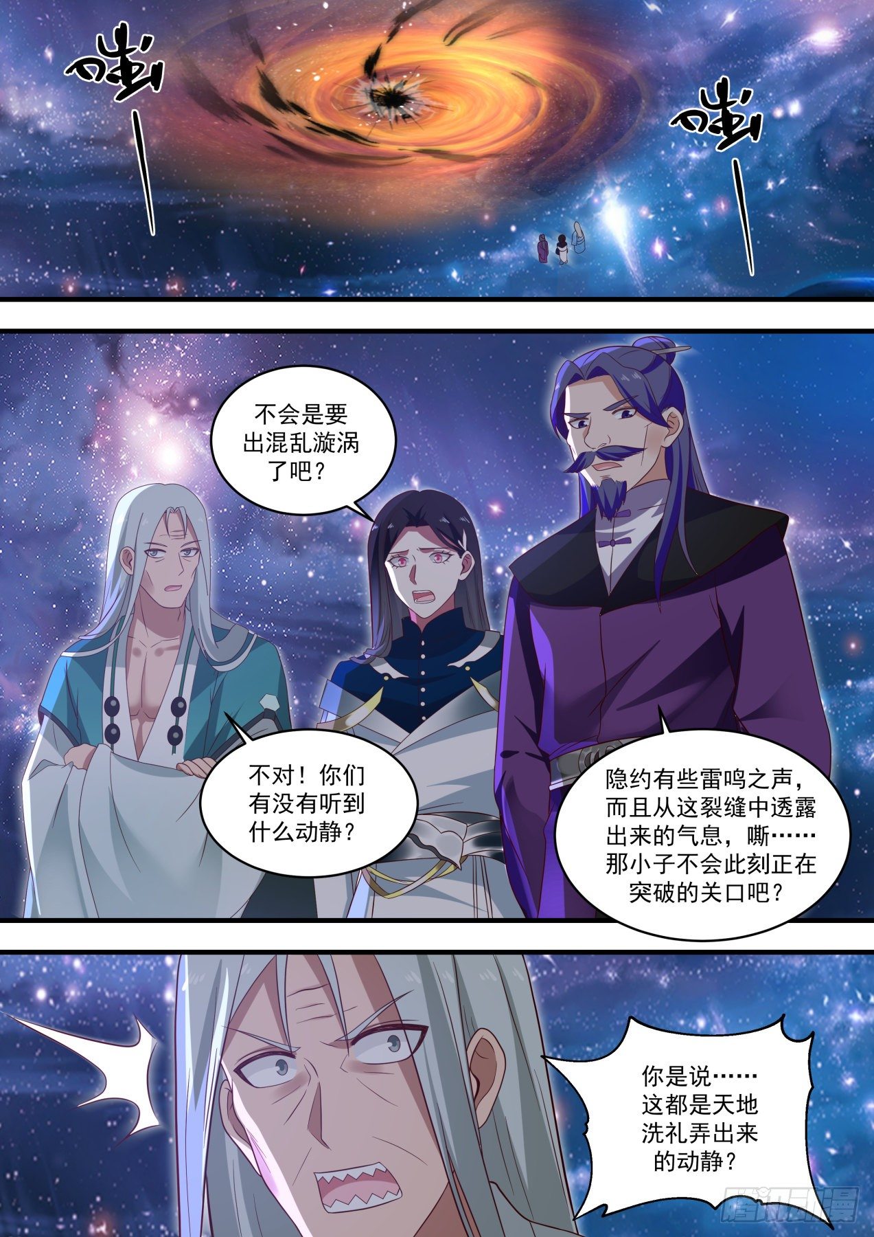 《武炼巅峰》漫画最新章节天地洗礼免费下拉式在线观看章节第【10】张图片