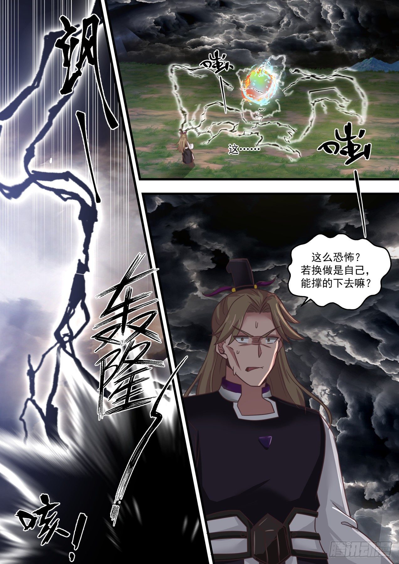 《武炼巅峰》漫画最新章节天地洗礼免费下拉式在线观看章节第【7】张图片