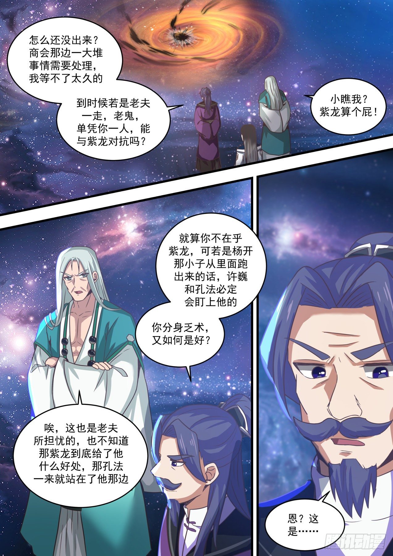 《武炼巅峰》漫画最新章节天地洗礼免费下拉式在线观看章节第【9】张图片