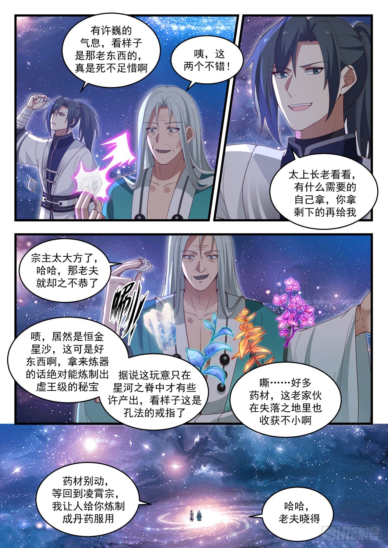 《武炼巅峰》漫画最新章节穷也好意思出来混免费下拉式在线观看章节第【10】张图片