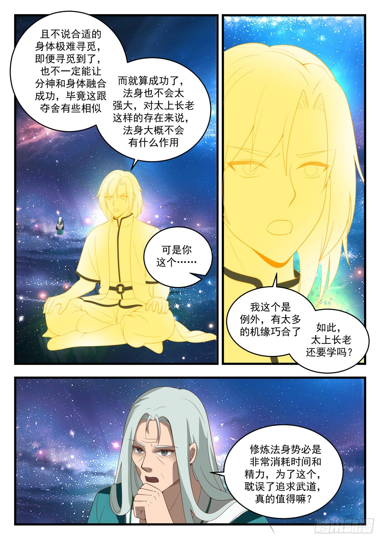 《武炼巅峰》漫画最新章节穷也好意思出来混免费下拉式在线观看章节第【6】张图片