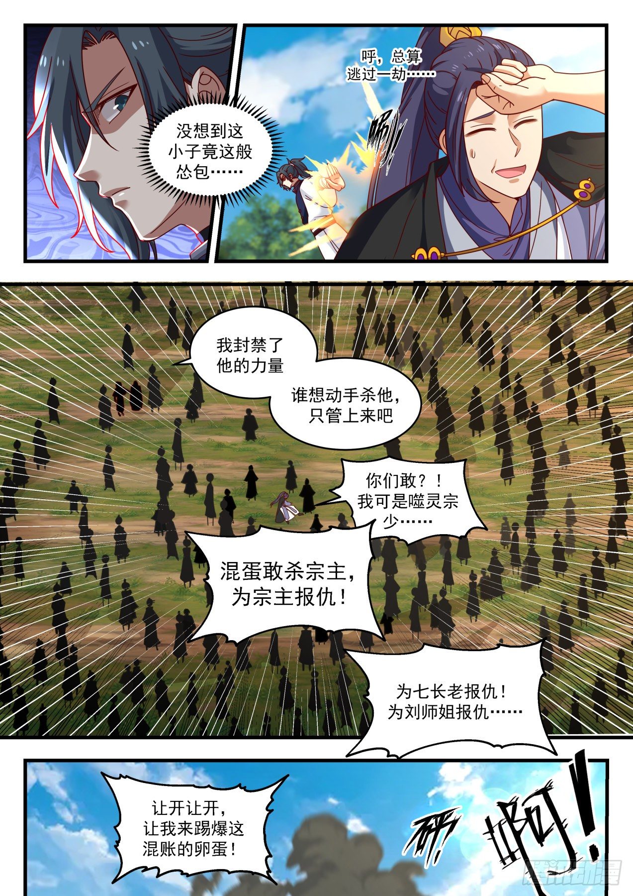 《武炼巅峰》漫画最新章节噬灵宗免费下拉式在线观看章节第【10】张图片