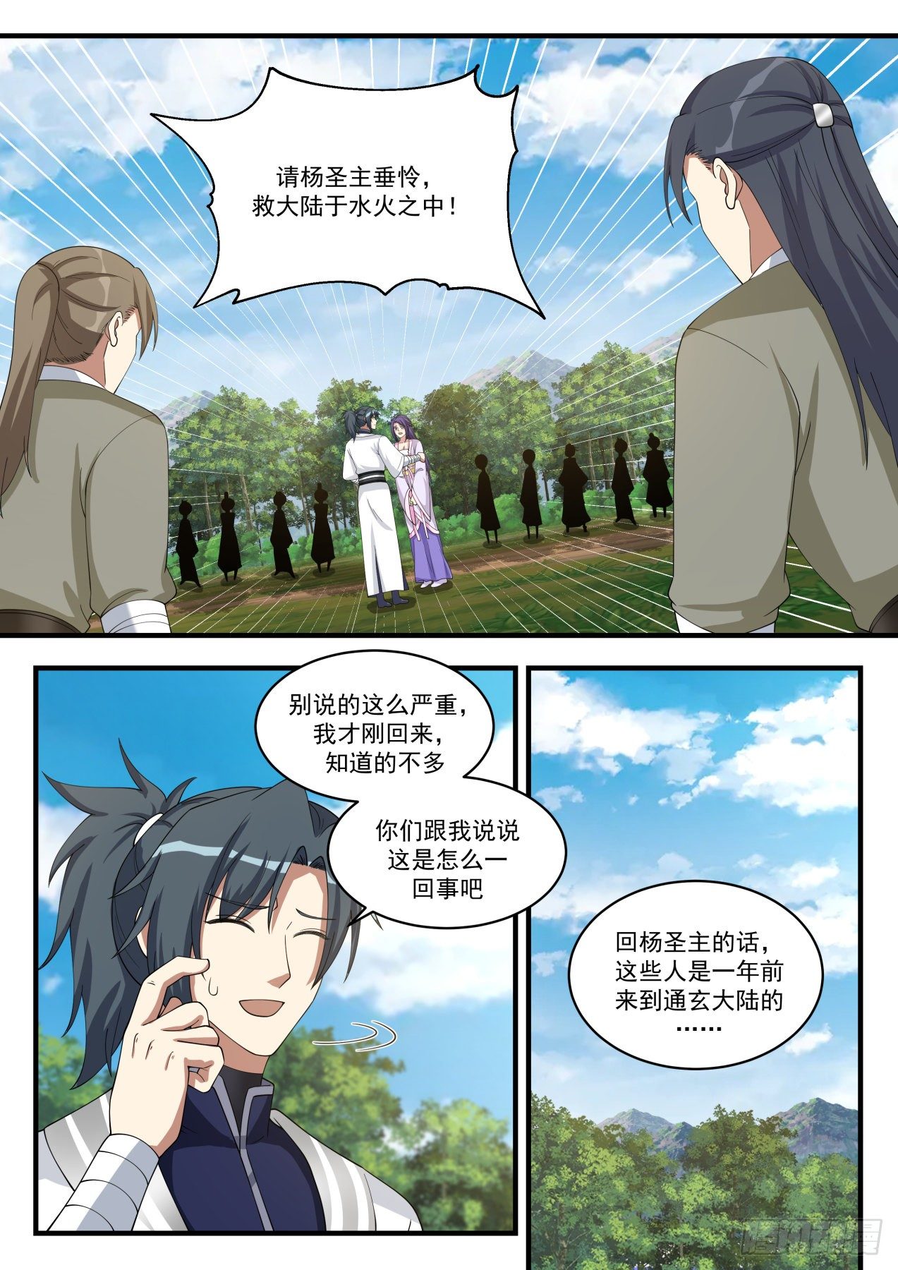 《武炼巅峰》漫画最新章节噬灵宗免费下拉式在线观看章节第【13】张图片