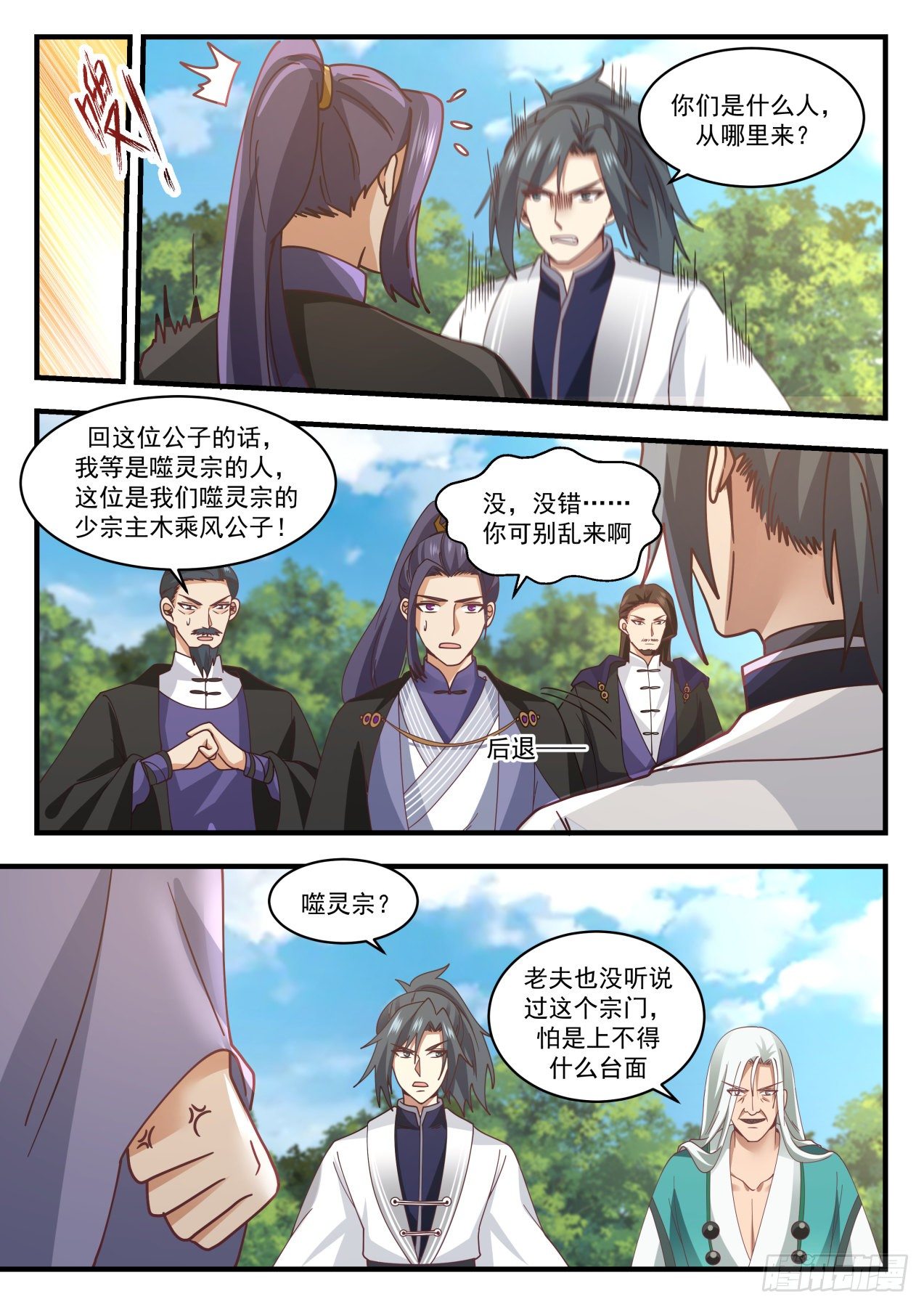 《武炼巅峰》漫画最新章节噬灵宗免费下拉式在线观看章节第【6】张图片